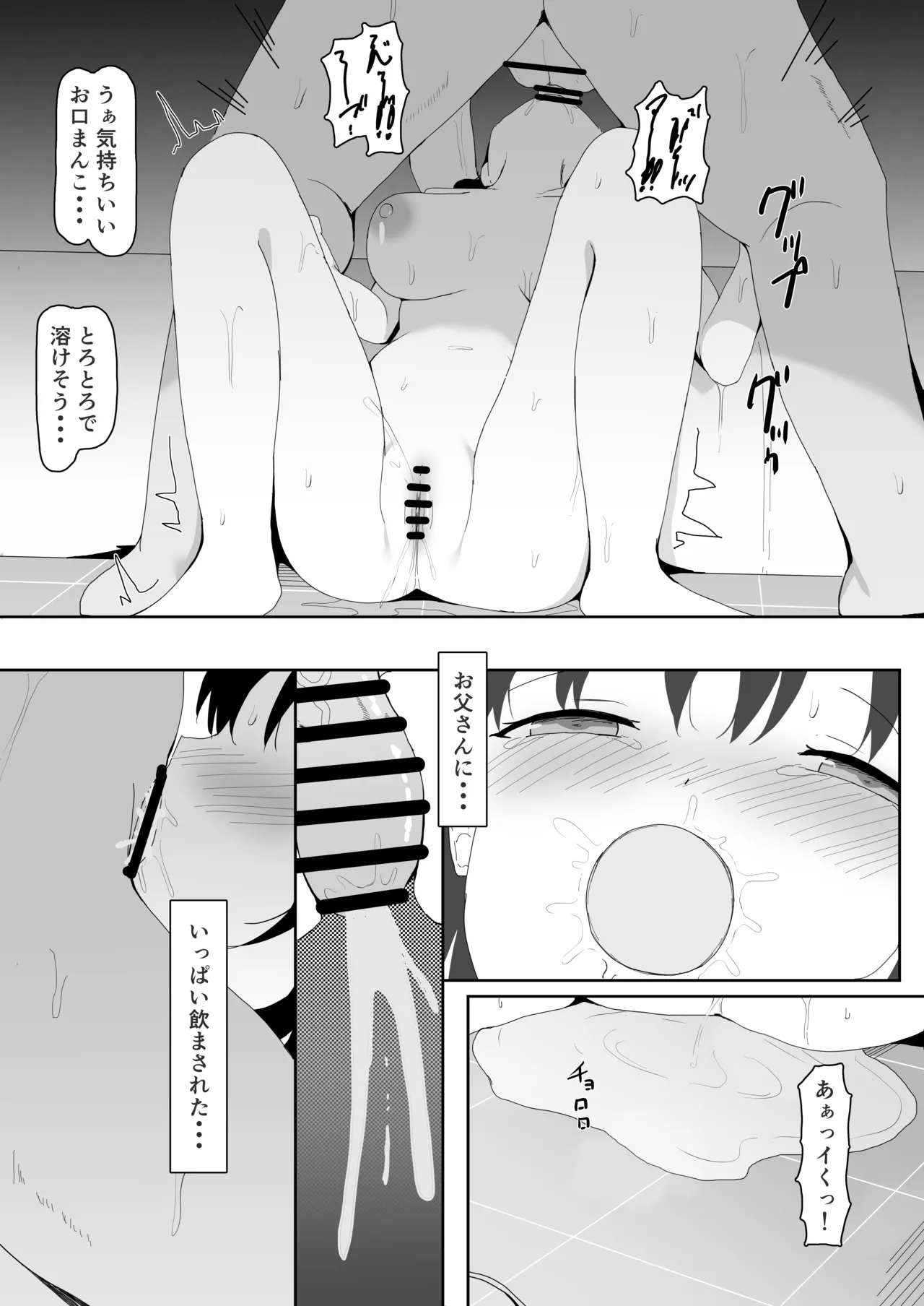 義妹はヤれる子 Page.12
