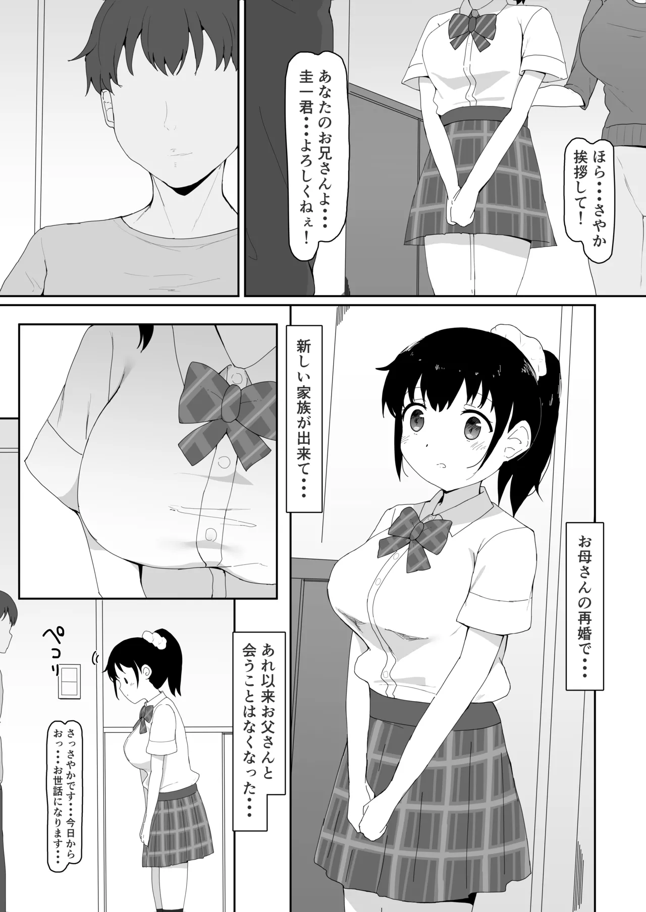 義妹はヤれる子 Page.4