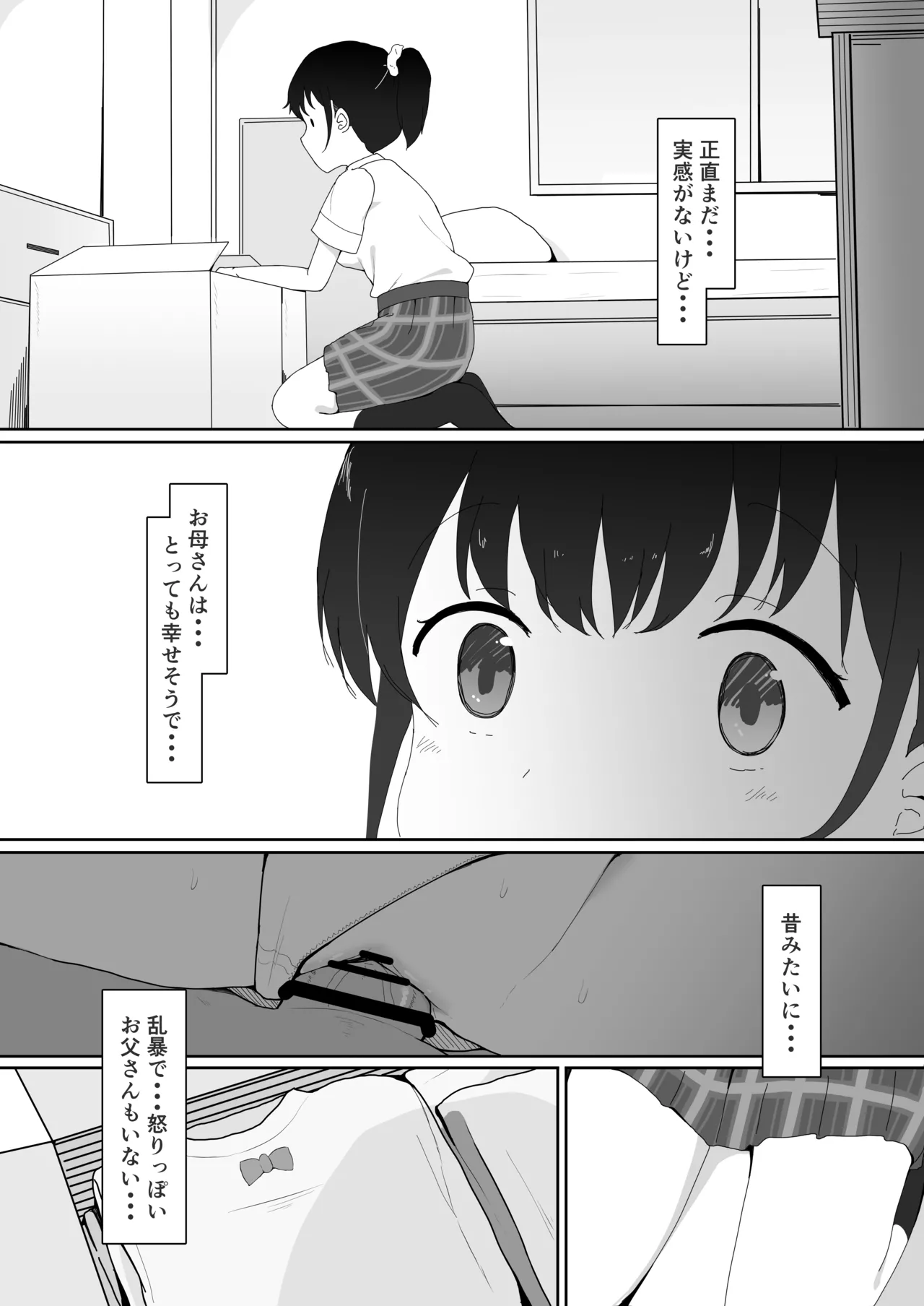 義妹はヤれる子 Page.5