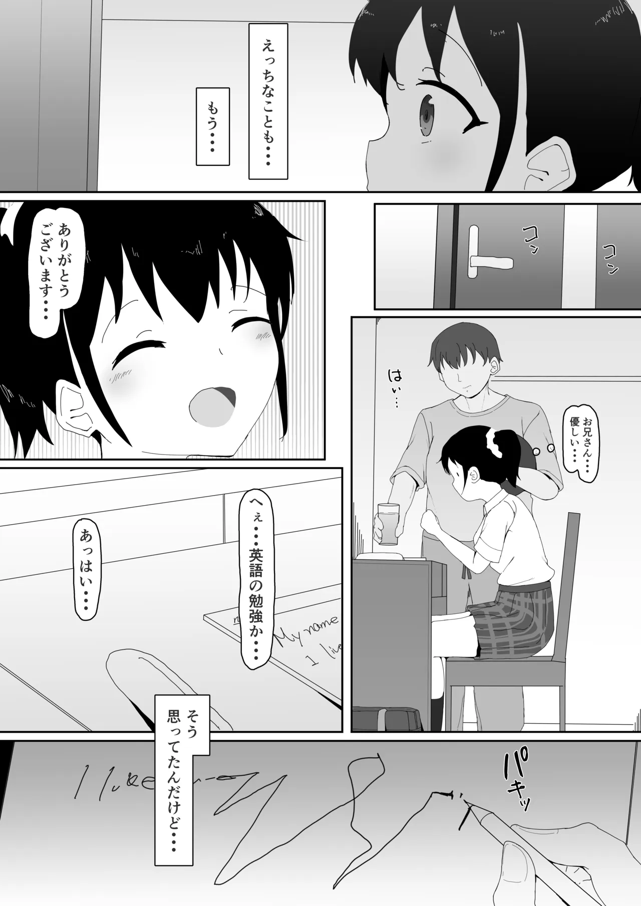 義妹はヤれる子 Page.6
