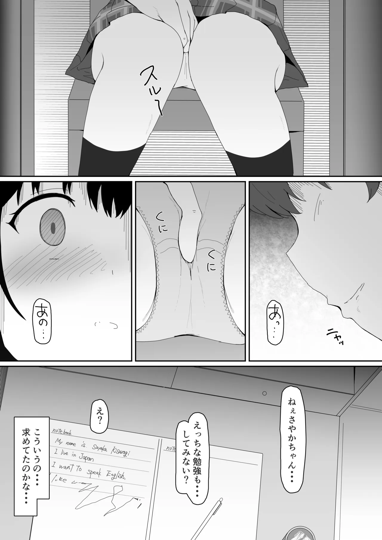 義妹はヤれる子 Page.7