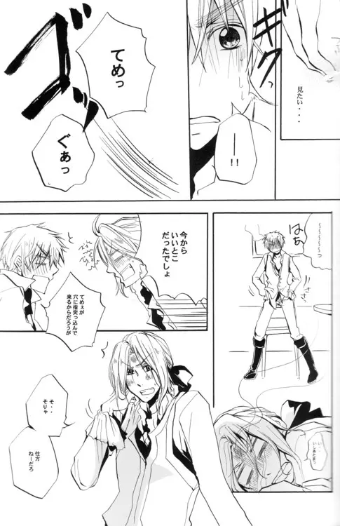 Cela commence Page.22