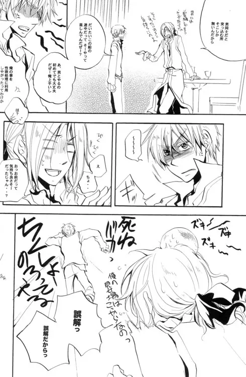 Cela commence Page.23