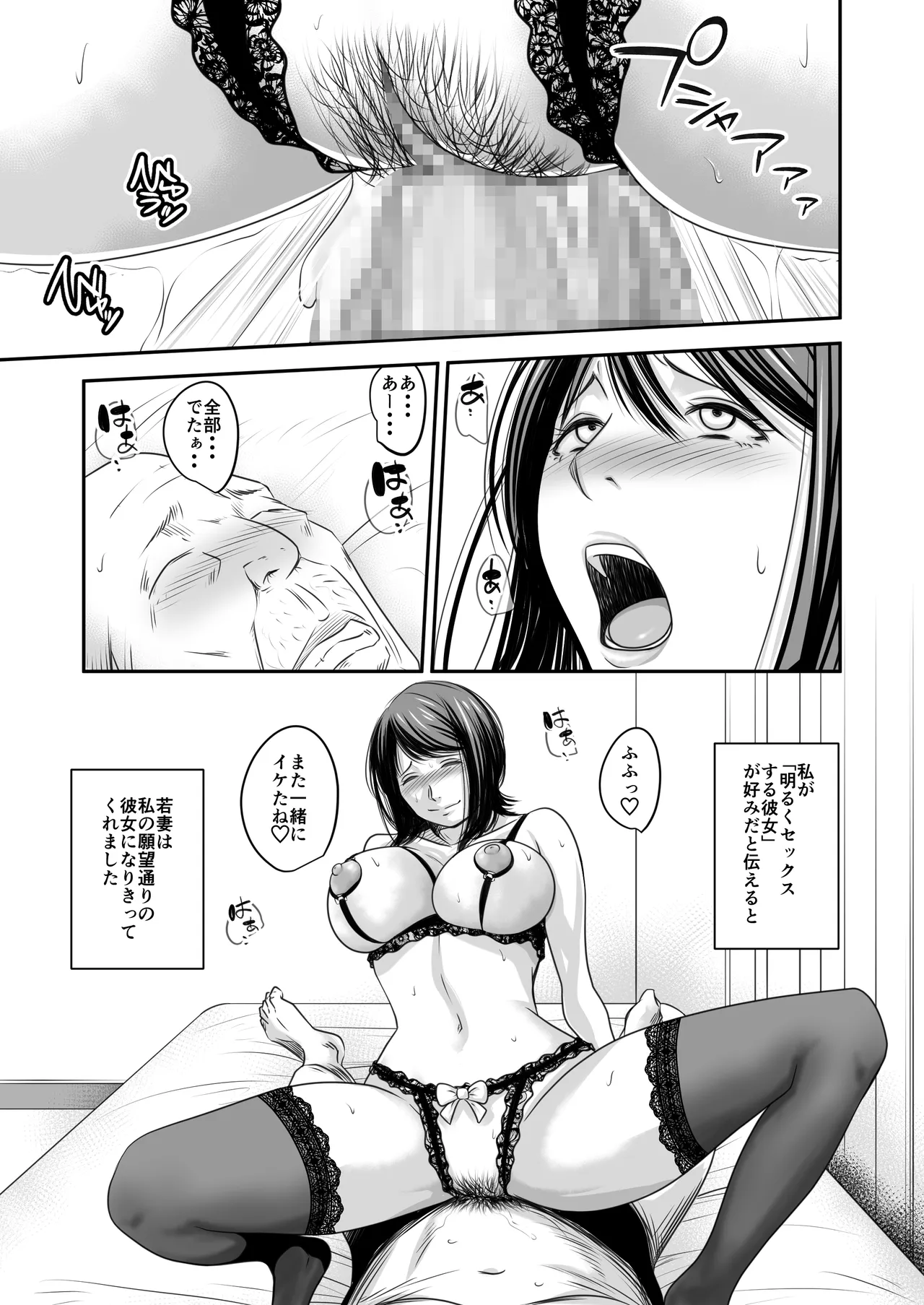 償い妻 番外編4 Page.11