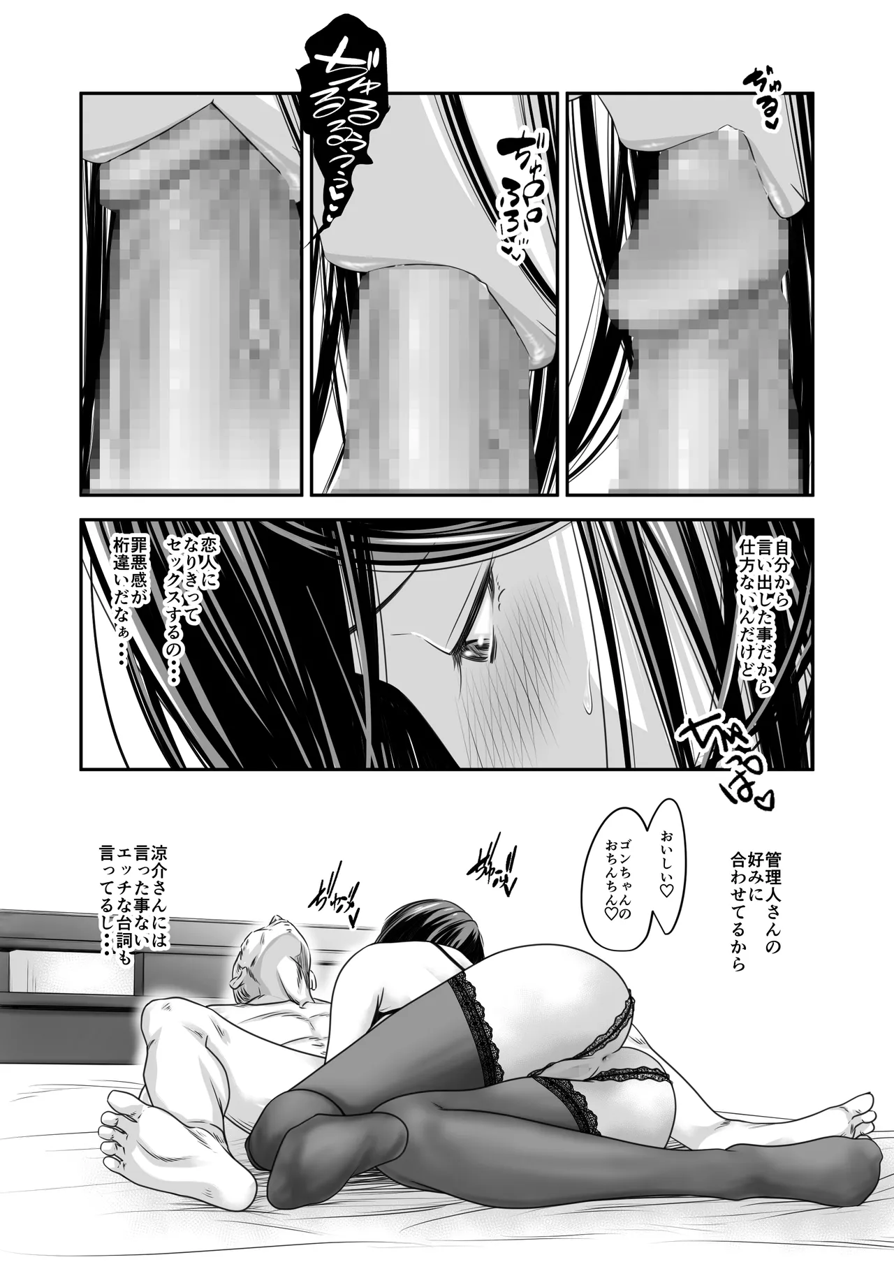 償い妻 番外編4 Page.14