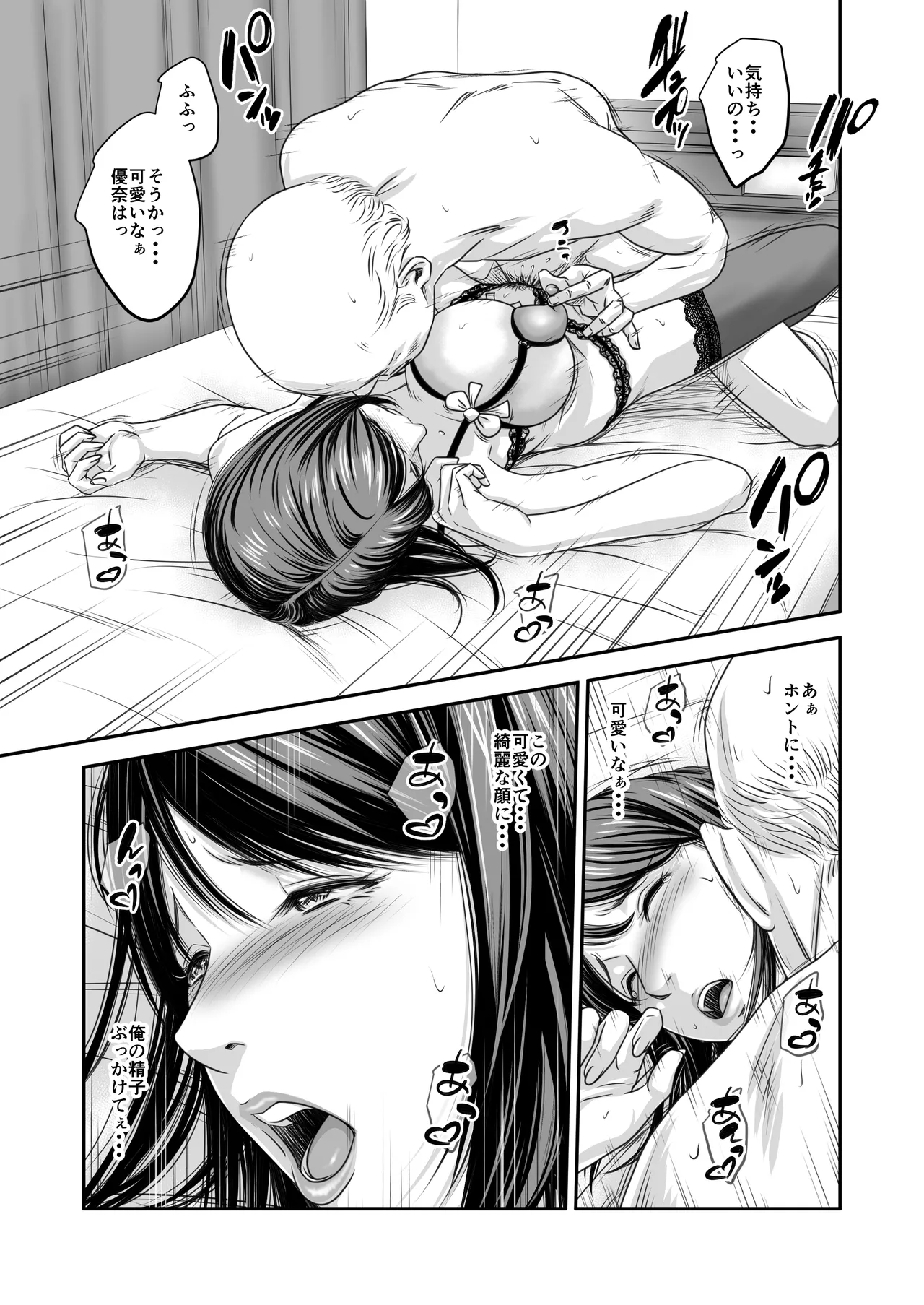 償い妻 番外編4 Page.27