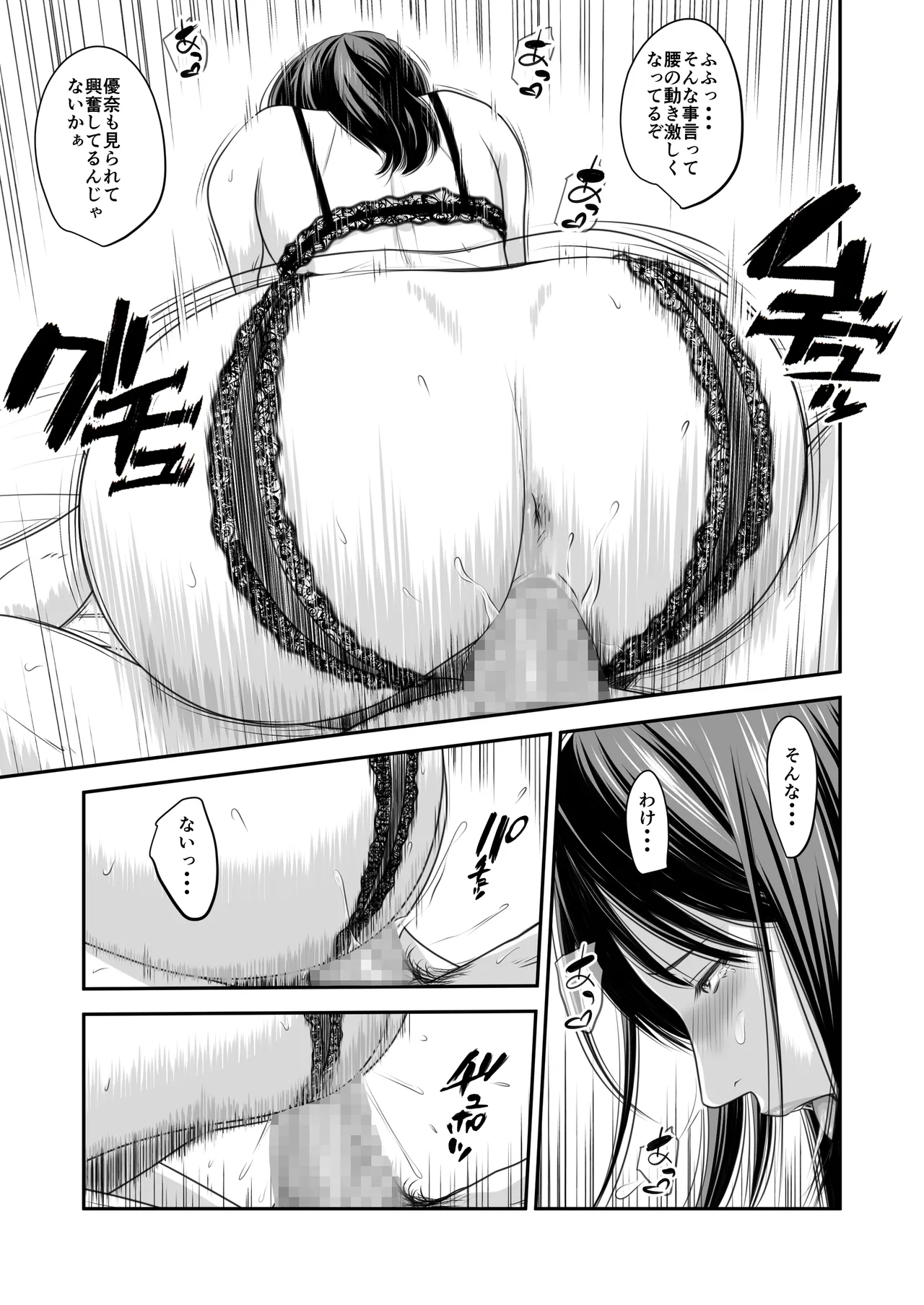 償い妻 番外編4 Page.43