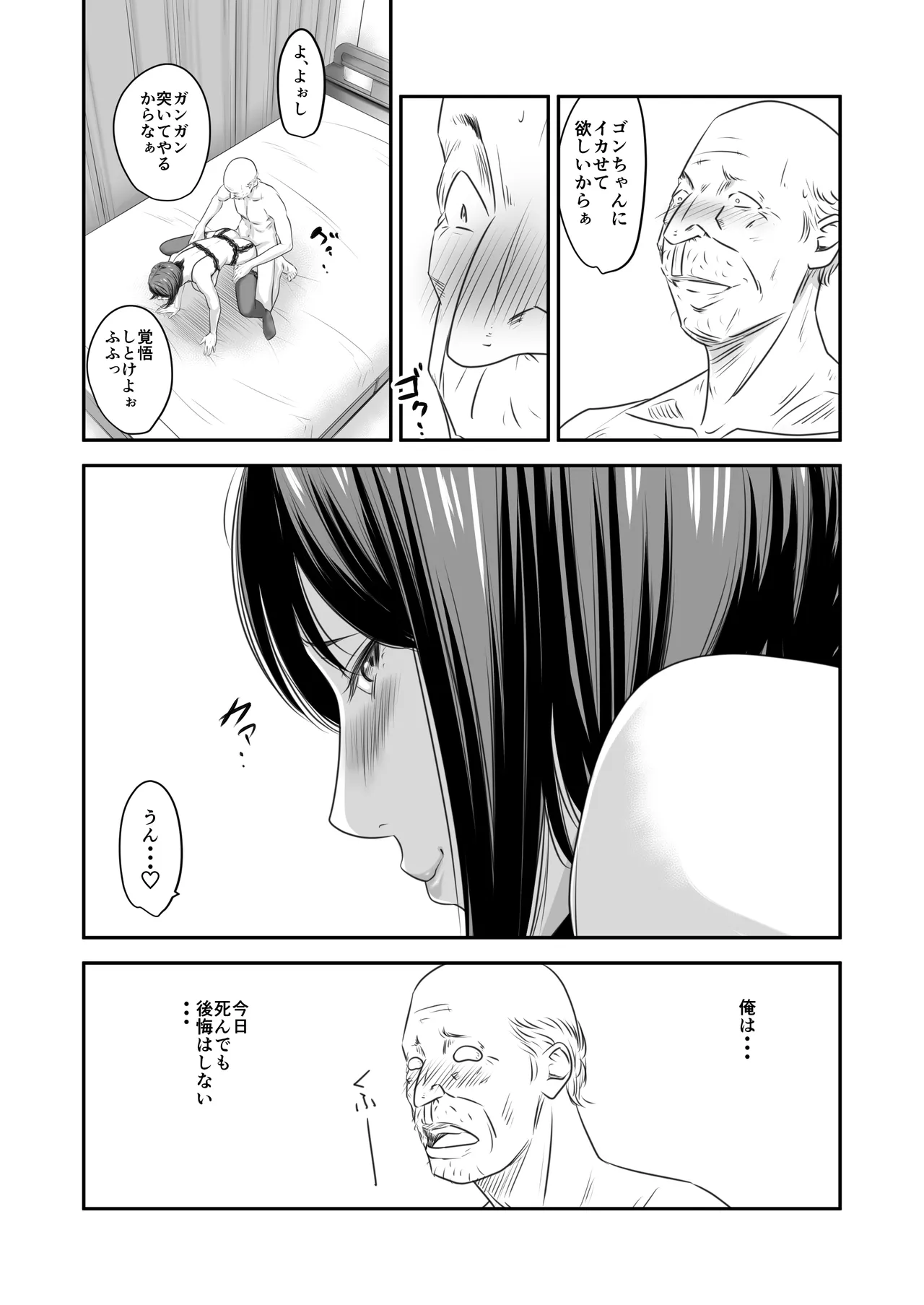 償い妻 番外編4 Page.46