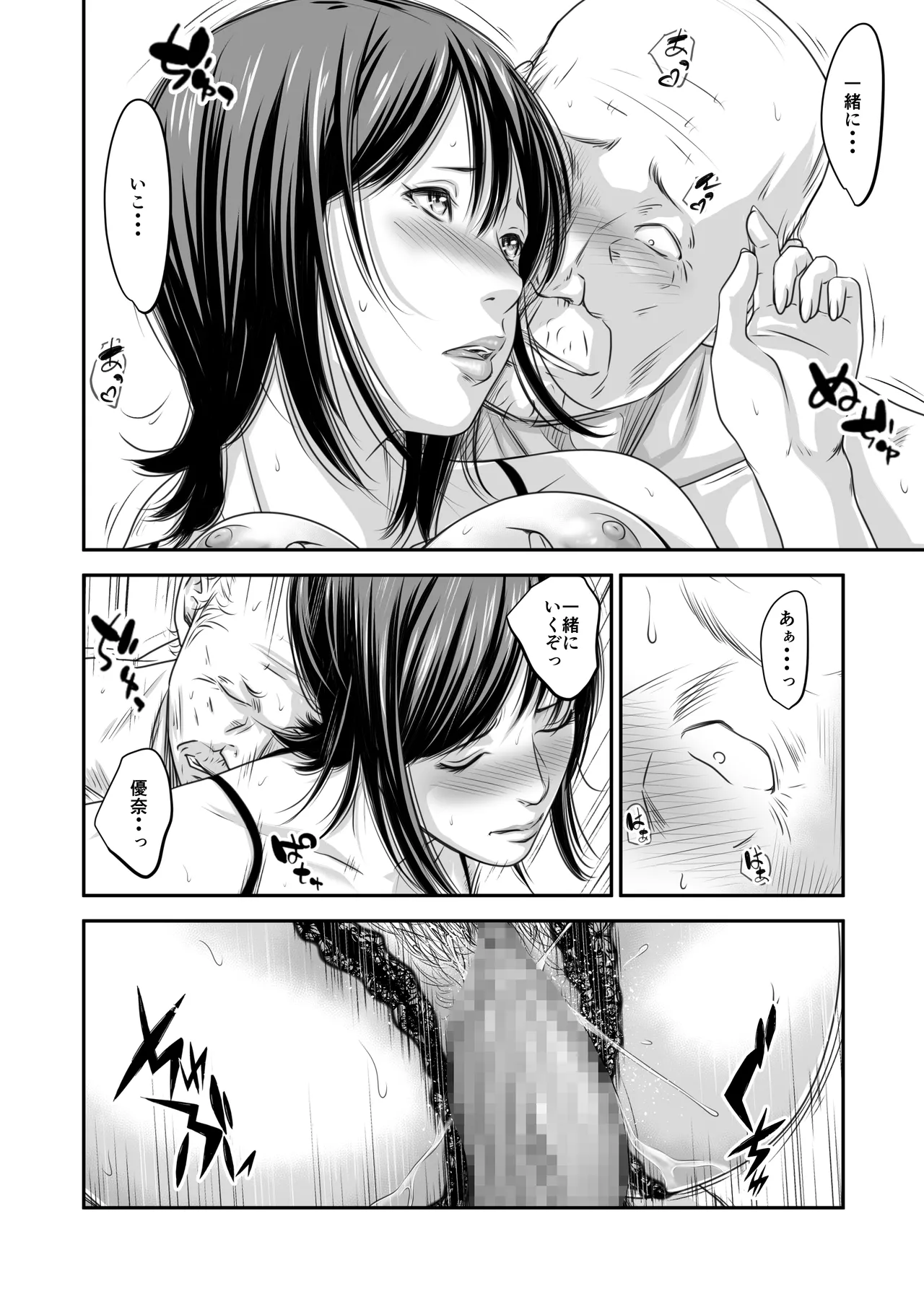 償い妻 番外編4 Page.54