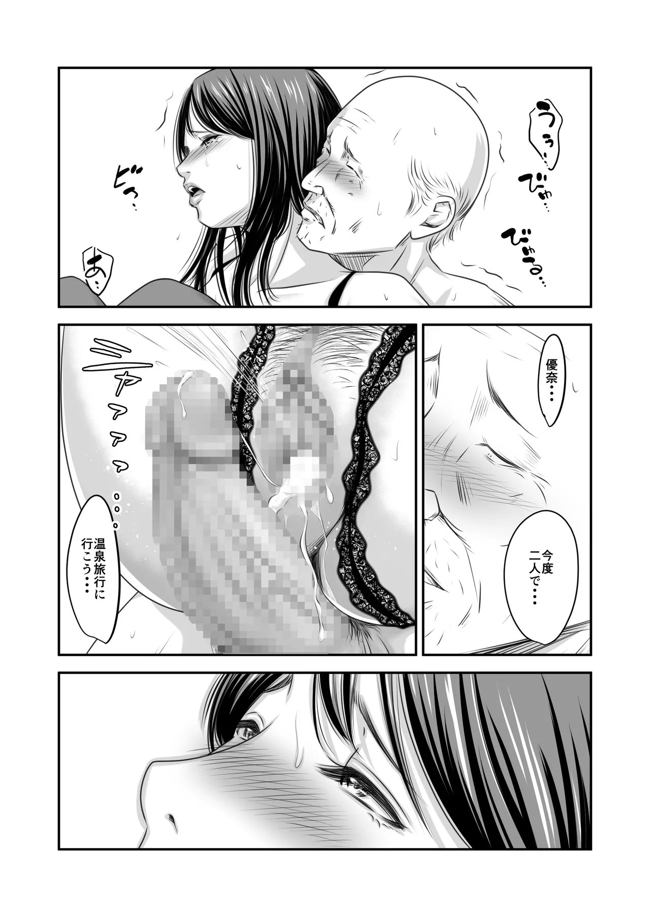 償い妻 番外編4 Page.58
