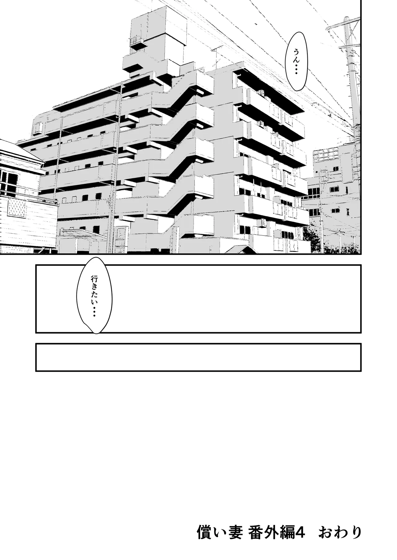 償い妻 番外編4 Page.59