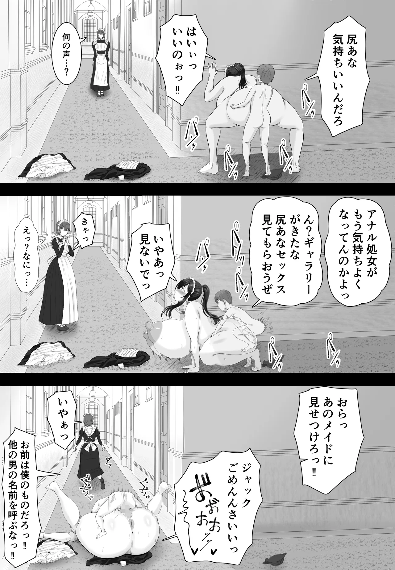 爆乳清楚メイド妻 坊ちゃんに堕とされる Page.32