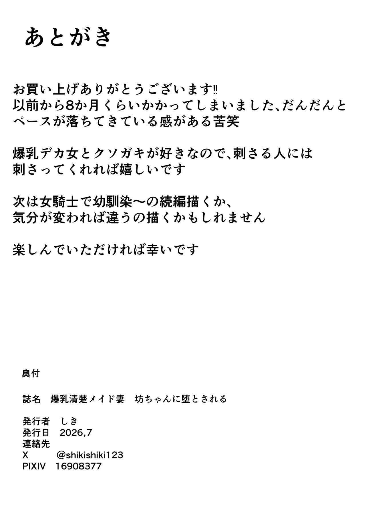 爆乳清楚メイド妻 坊ちゃんに堕とされる Page.47