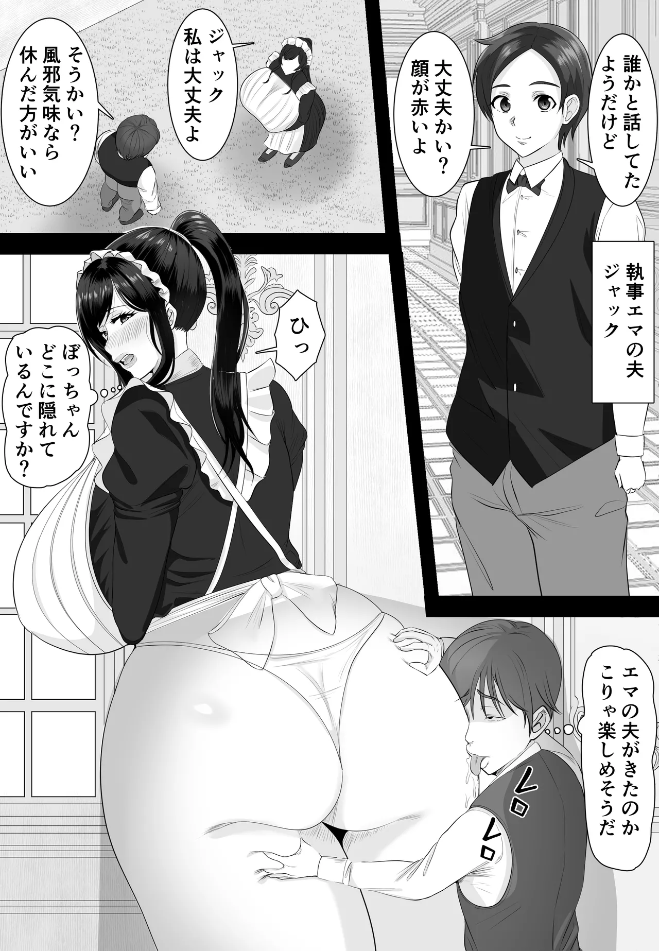 爆乳清楚メイド妻 坊ちゃんに堕とされる Page.8