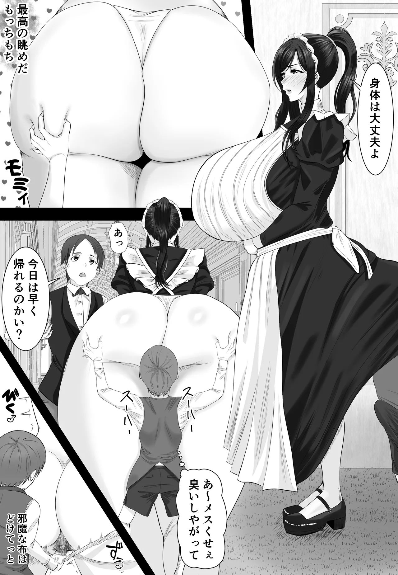 爆乳清楚メイド妻 坊ちゃんに堕とされる Page.9