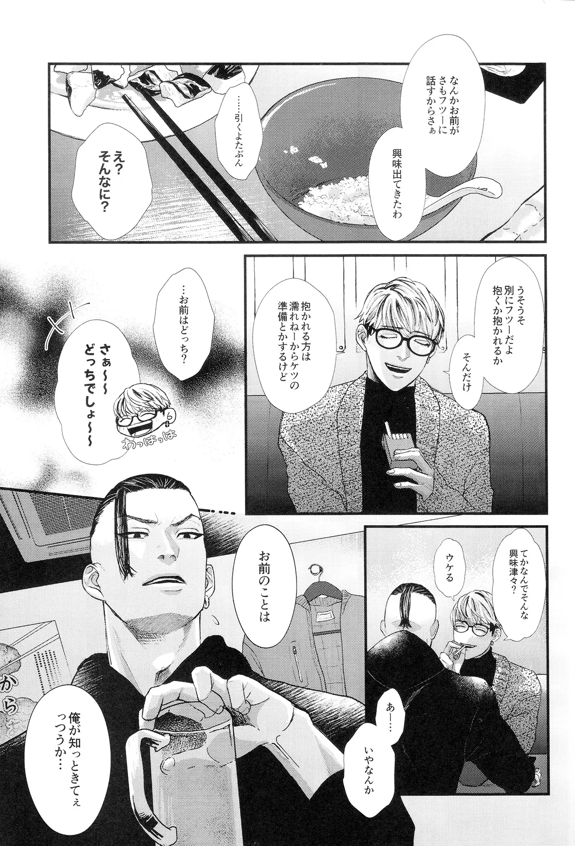 ビギナーズ・ガイド Page.7