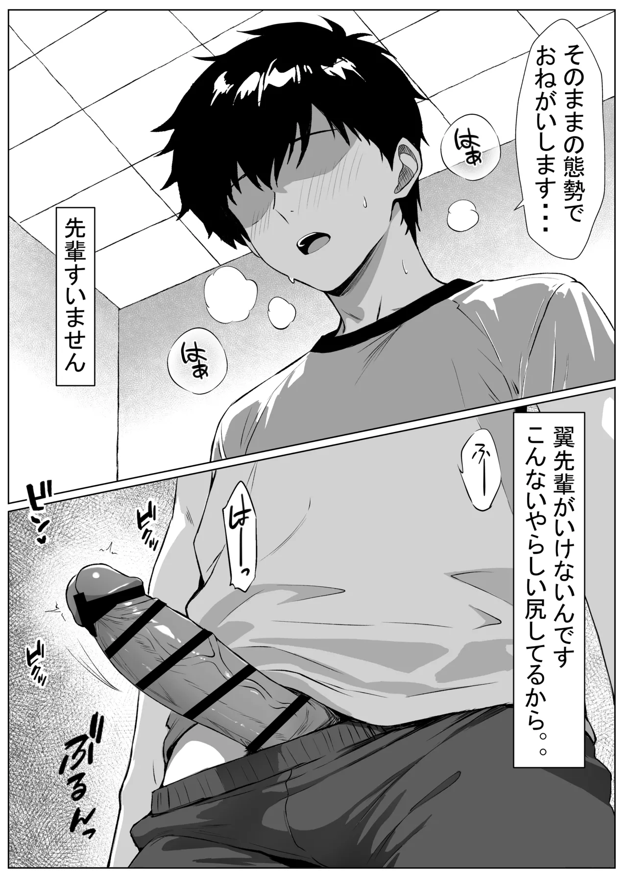 俺の先輩 Page.12