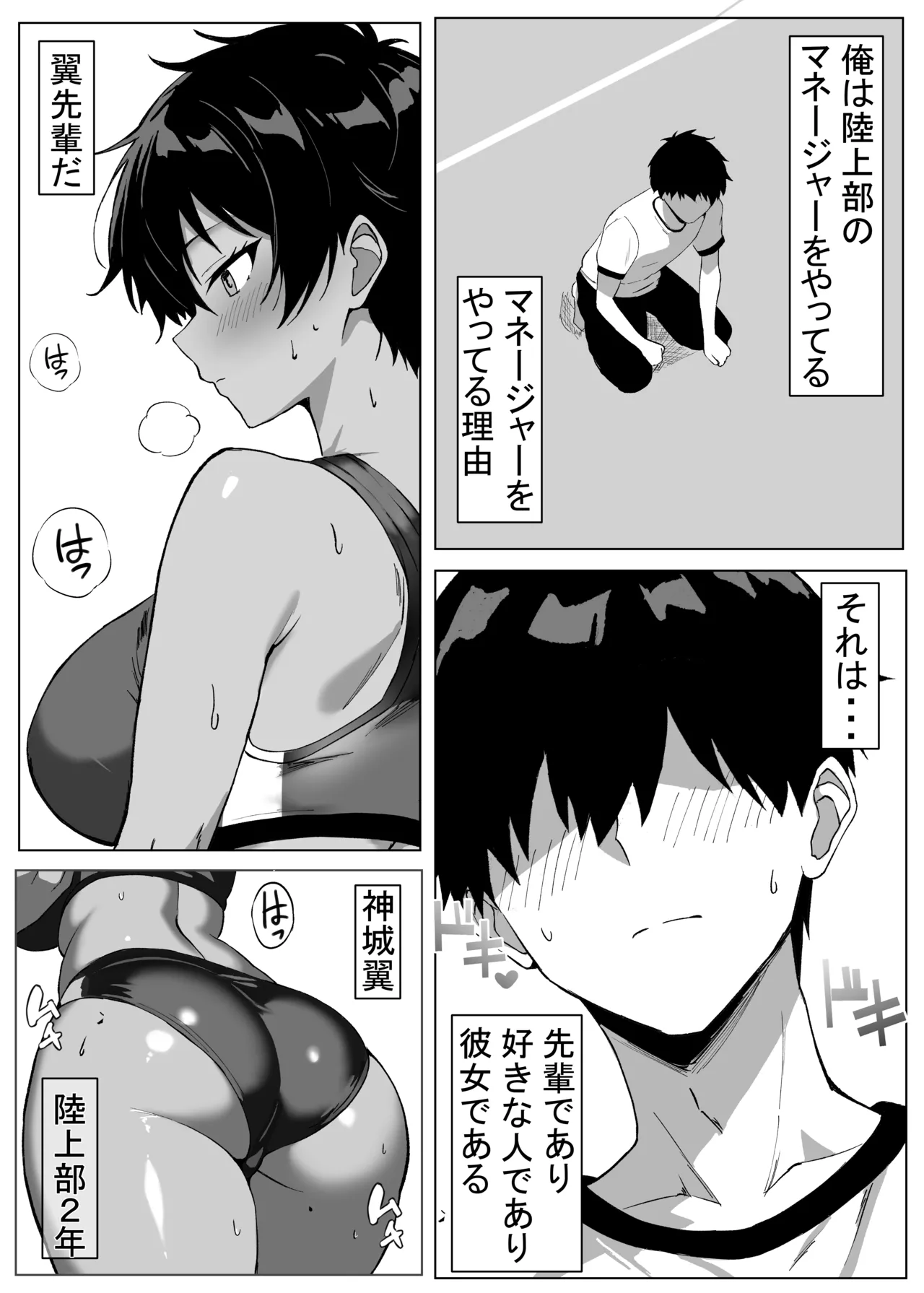 俺の先輩 Page.2