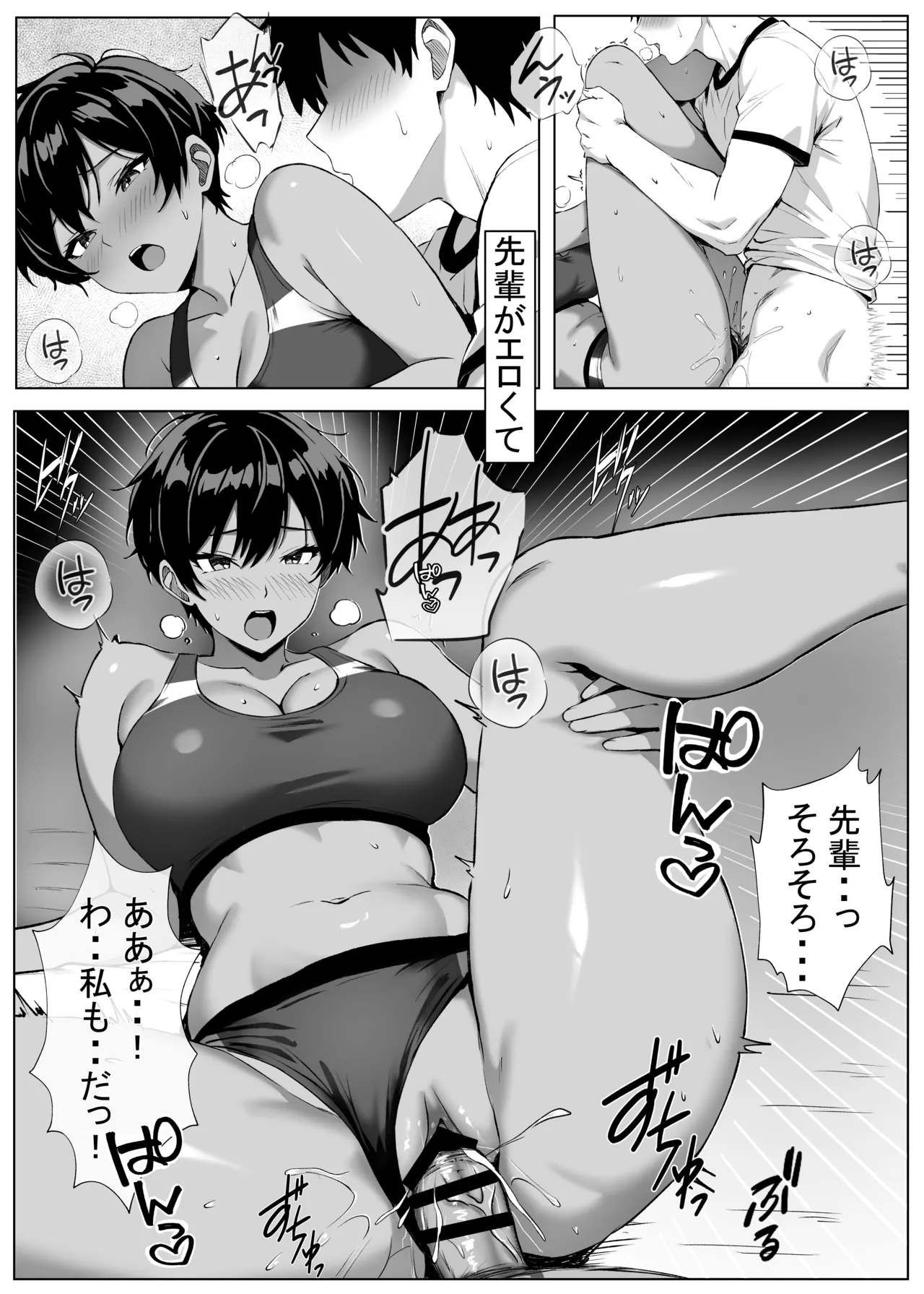 俺の先輩 Page.24