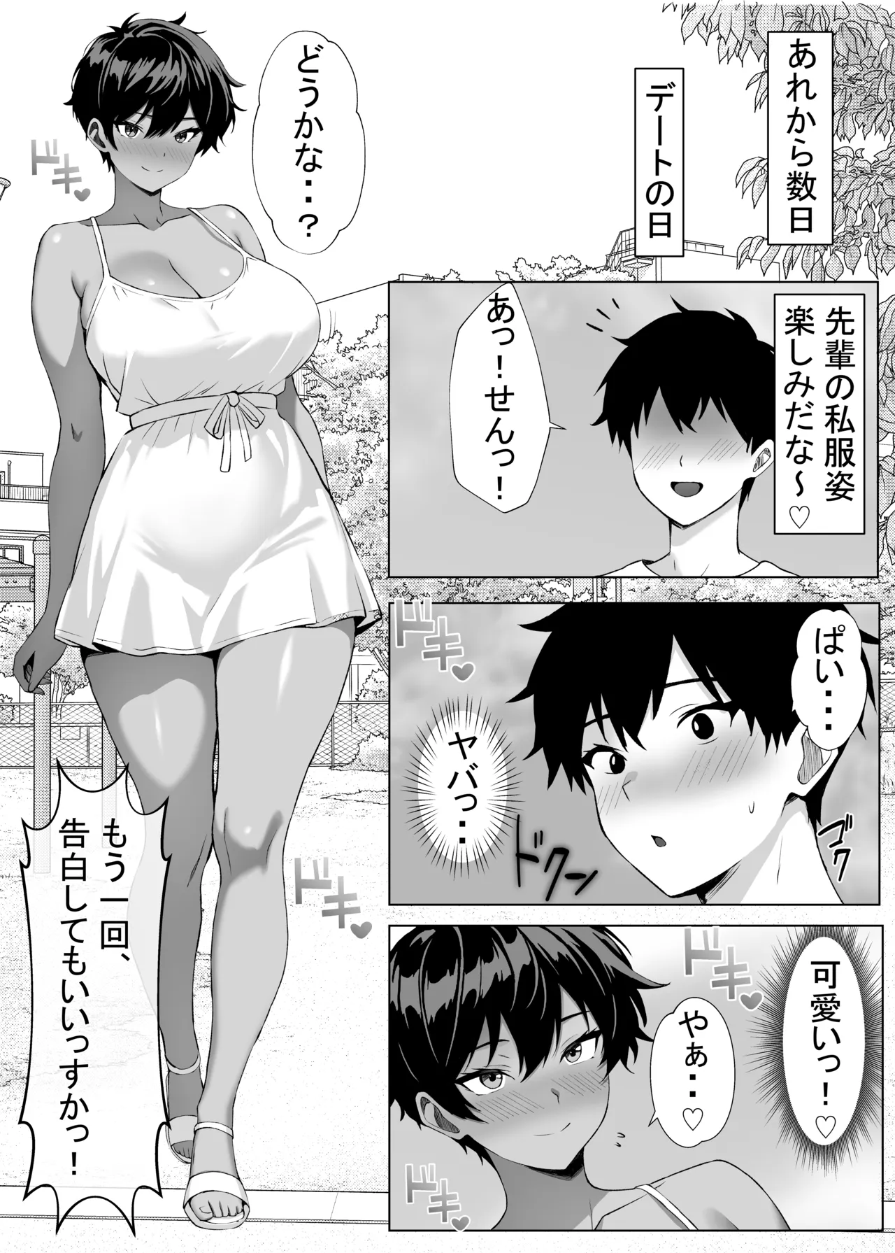 俺の先輩 Page.28