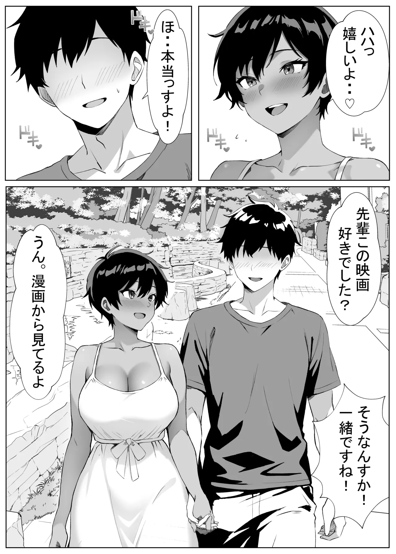 俺の先輩 Page.29