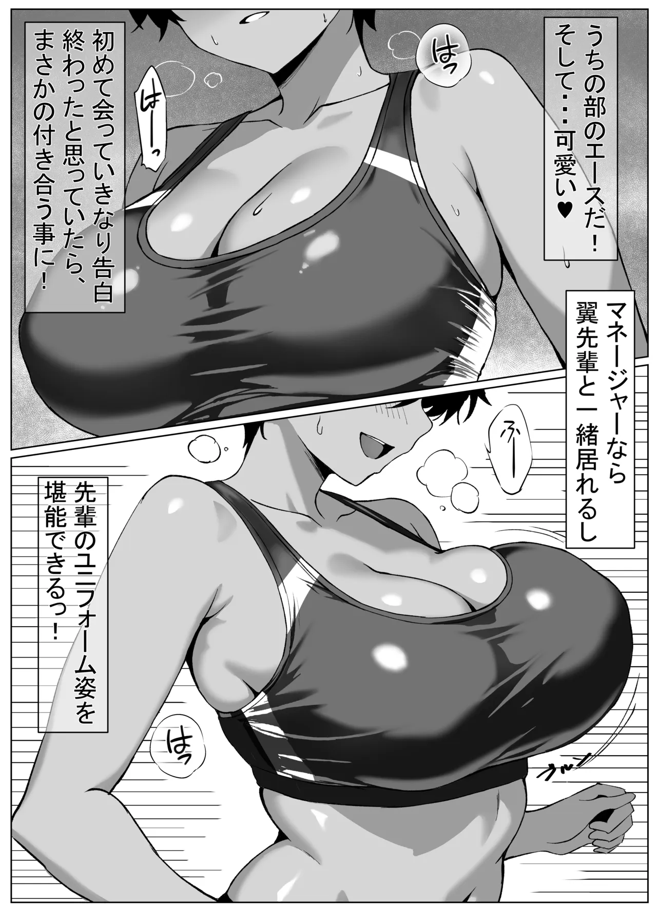 俺の先輩 Page.3