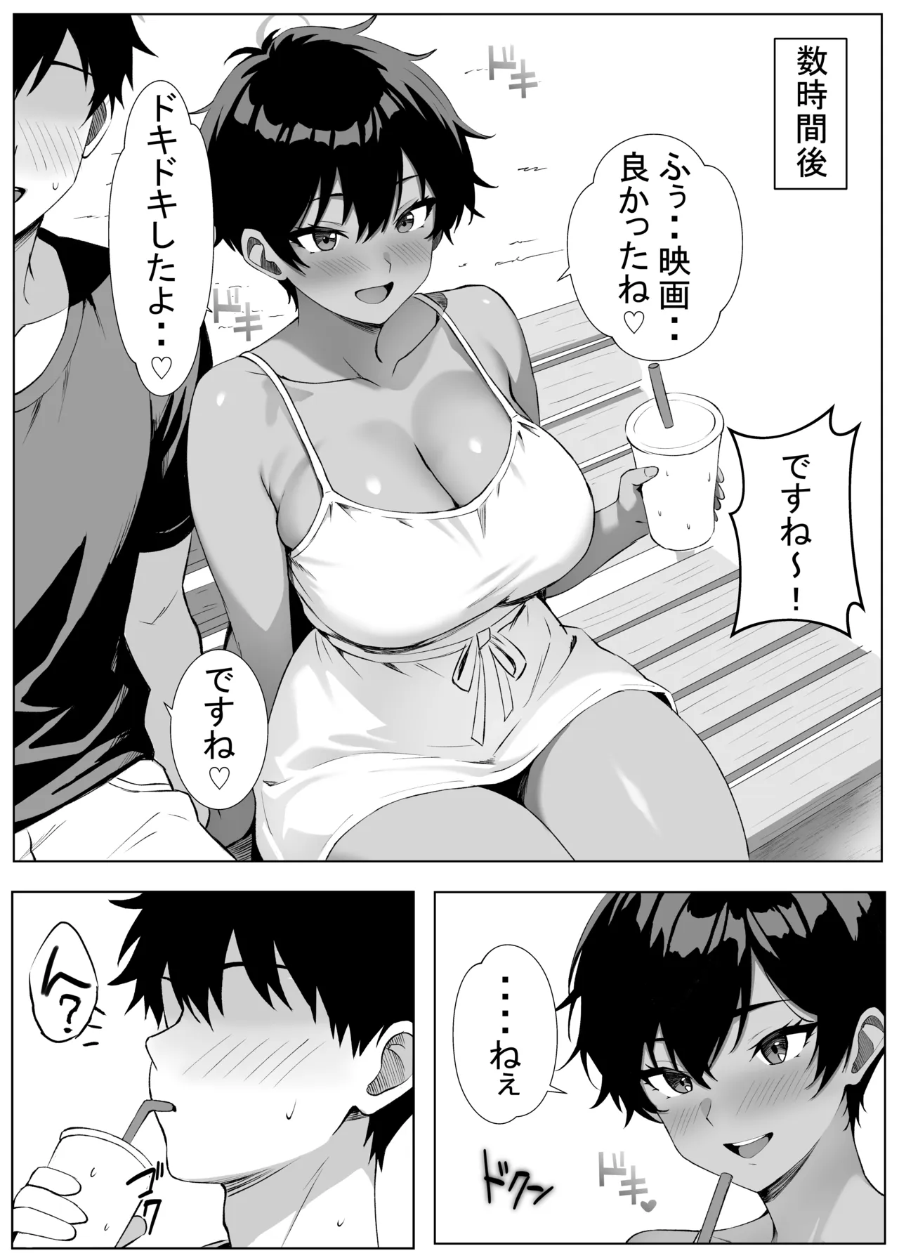 俺の先輩 Page.30