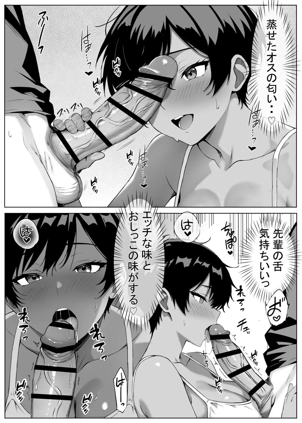 俺の先輩 Page.34