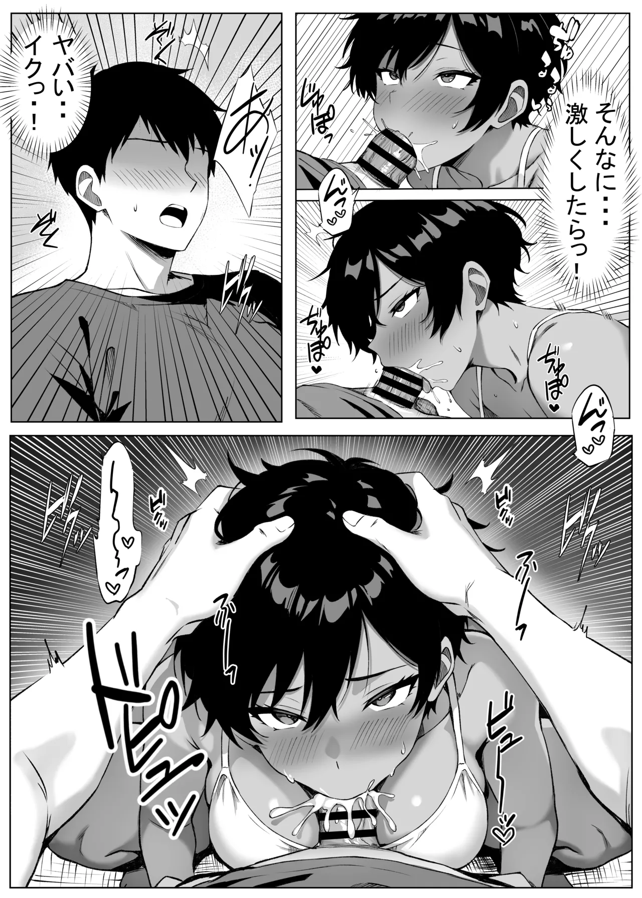 俺の先輩 Page.35