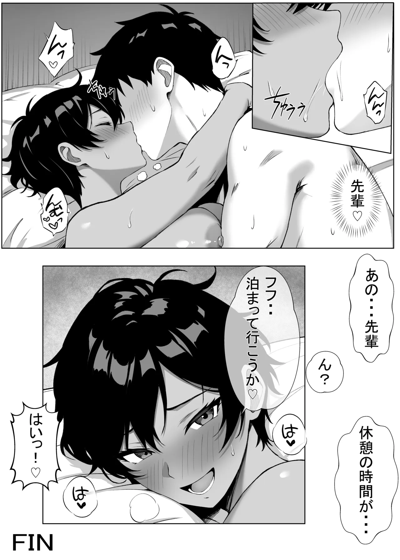 俺の先輩 Page.49
