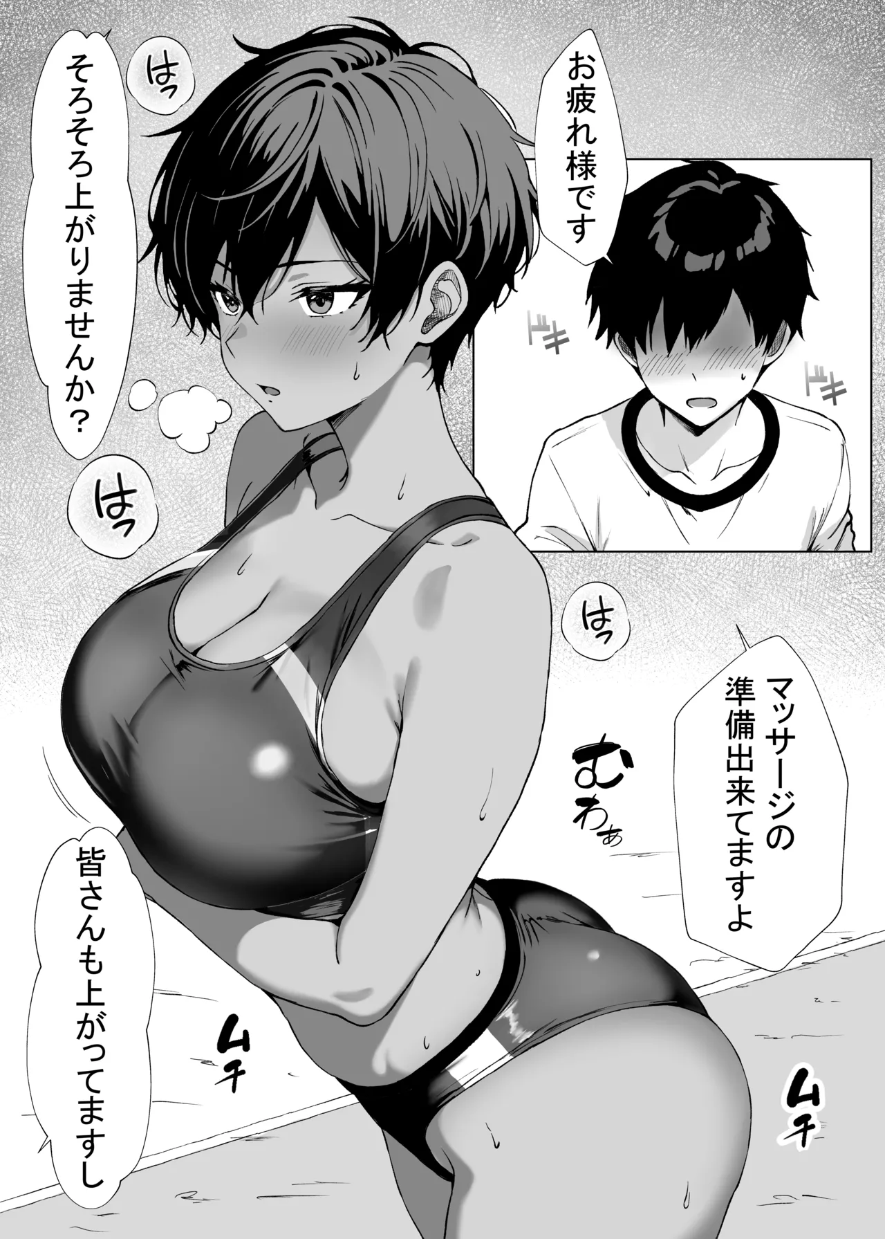 俺の先輩 Page.5
