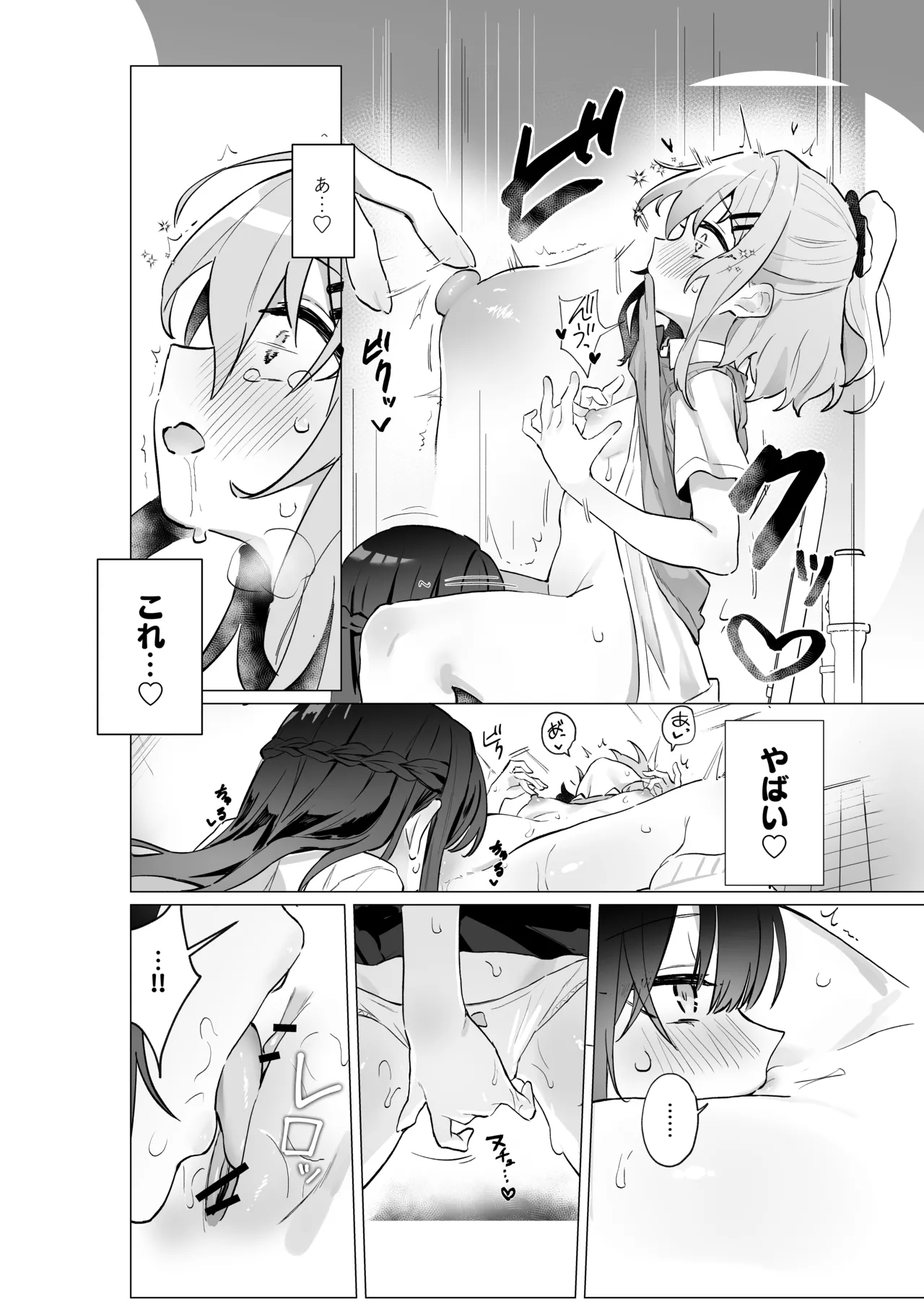 クラスメイト♀が私のことエロい目で見てたんだけどっ！？ Page.11