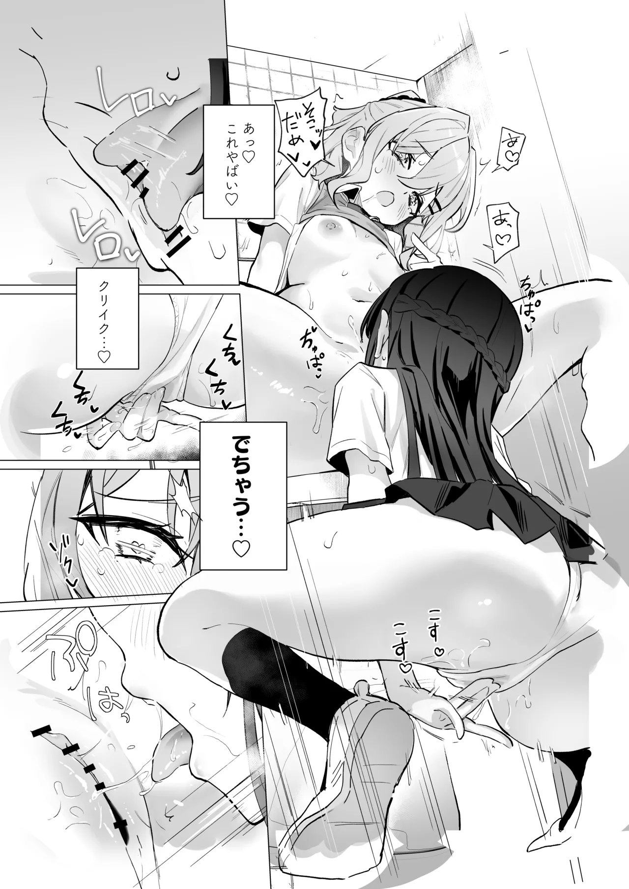 クラスメイト♀が私のことエロい目で見てたんだけどっ！？ Page.12