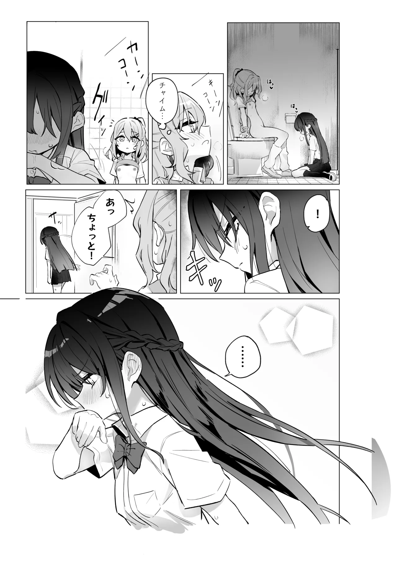 クラスメイト♀が私のことエロい目で見てたんだけどっ！？ Page.14