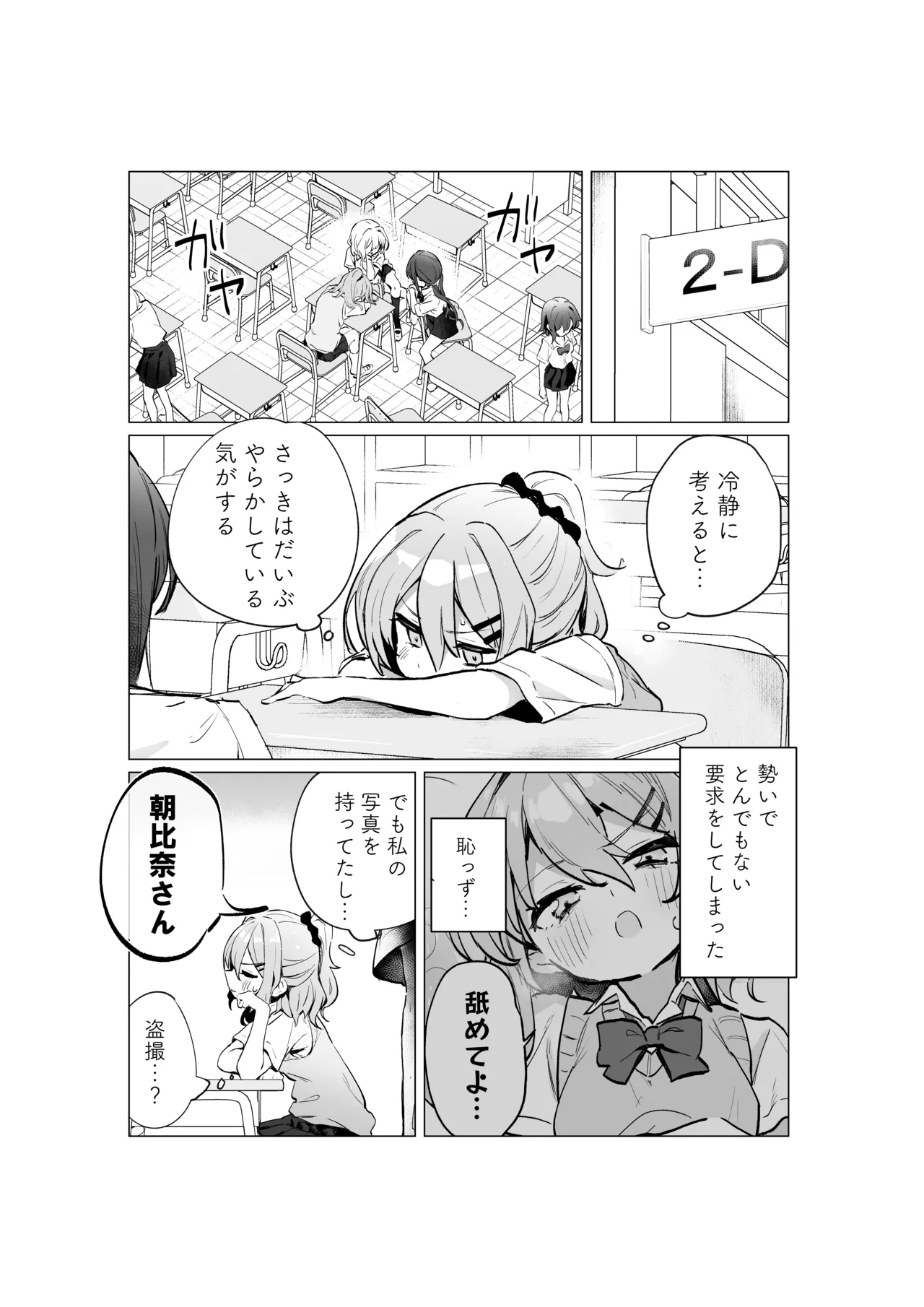 クラスメイト♀が私のことエロい目で見てたんだけどっ！？ Page.15