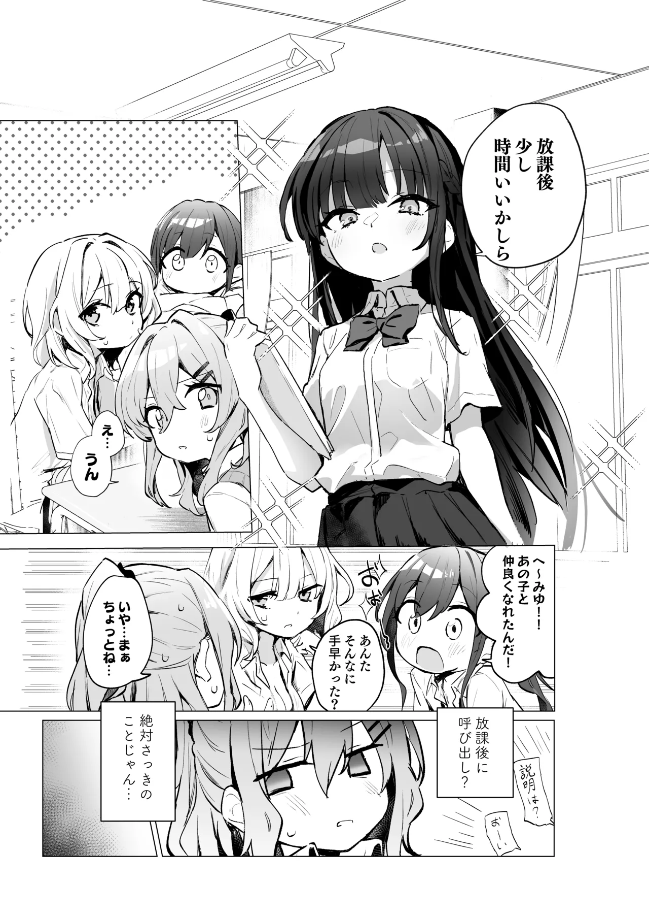 クラスメイト♀が私のことエロい目で見てたんだけどっ！？ Page.16