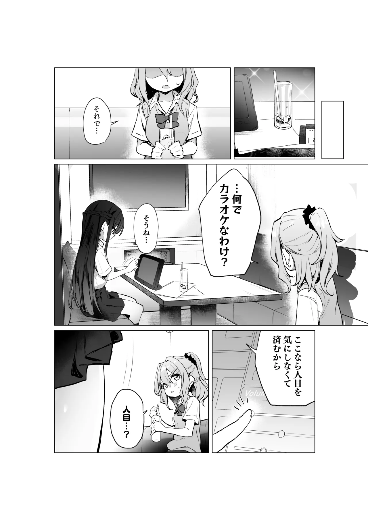 クラスメイト♀が私のことエロい目で見てたんだけどっ！？ Page.17