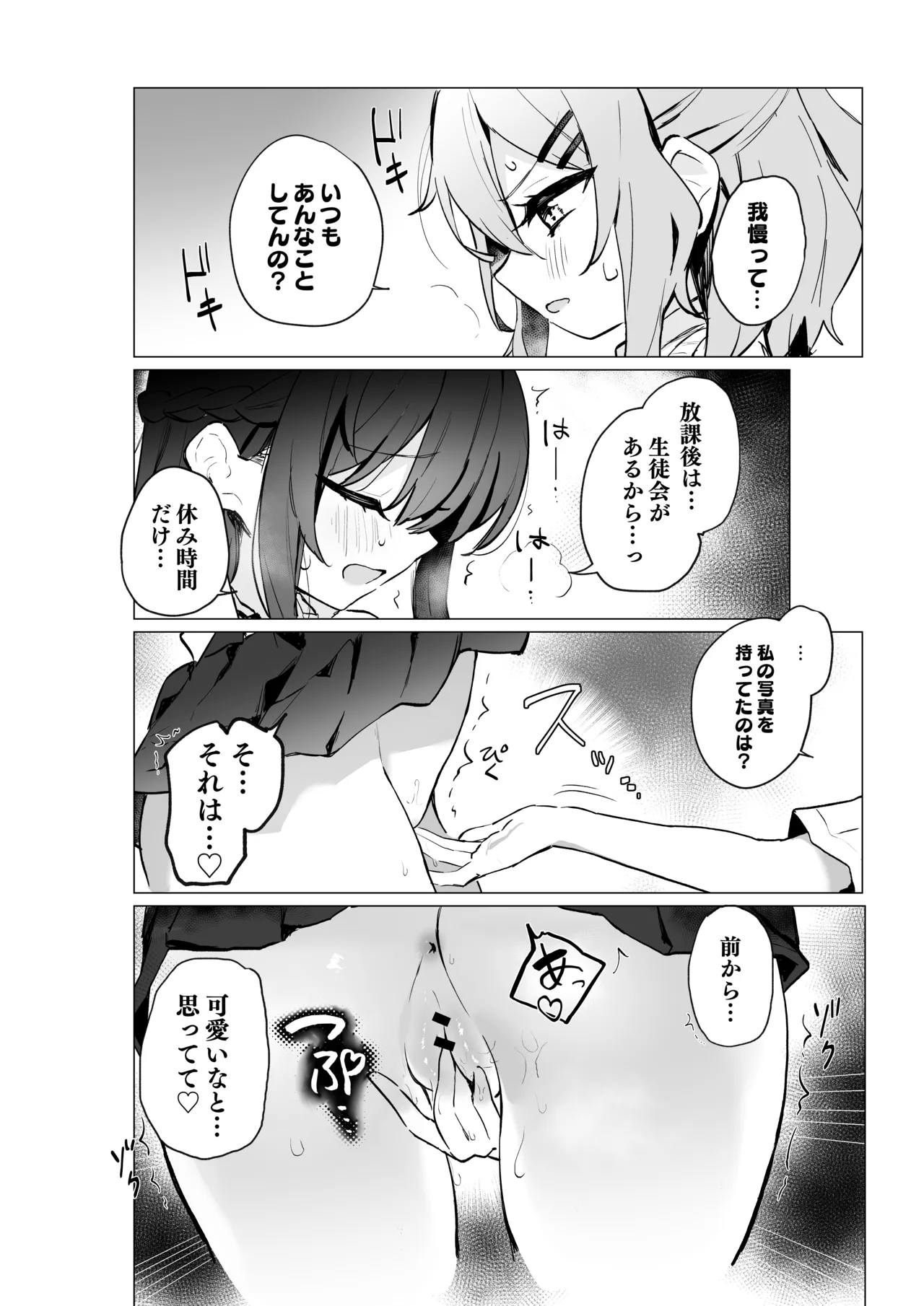 クラスメイト♀が私のことエロい目で見てたんだけどっ！？ Page.19