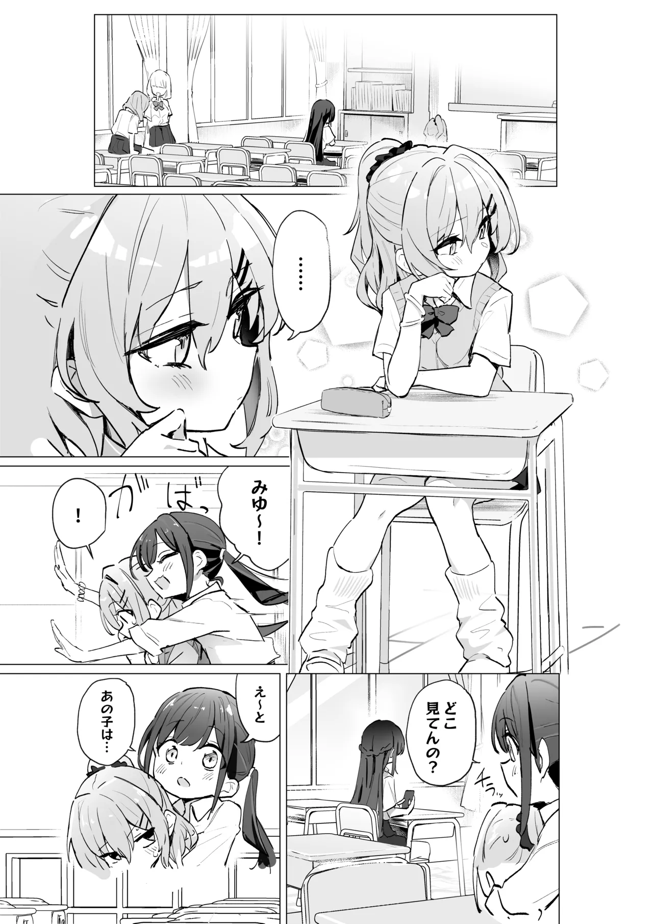 クラスメイト♀が私のことエロい目で見てたんだけどっ！？ Page.2