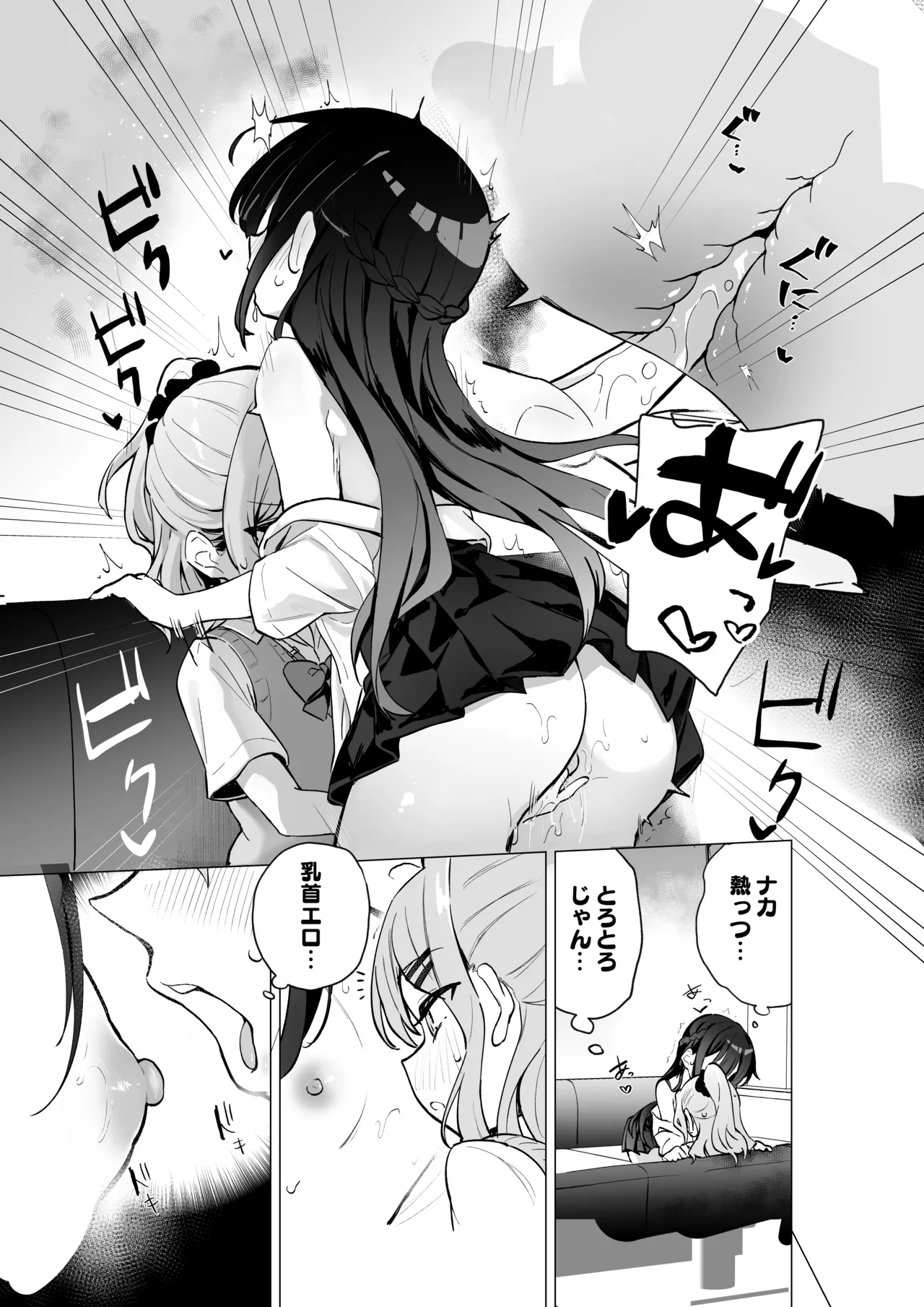クラスメイト♀が私のことエロい目で見てたんだけどっ！？ Page.20