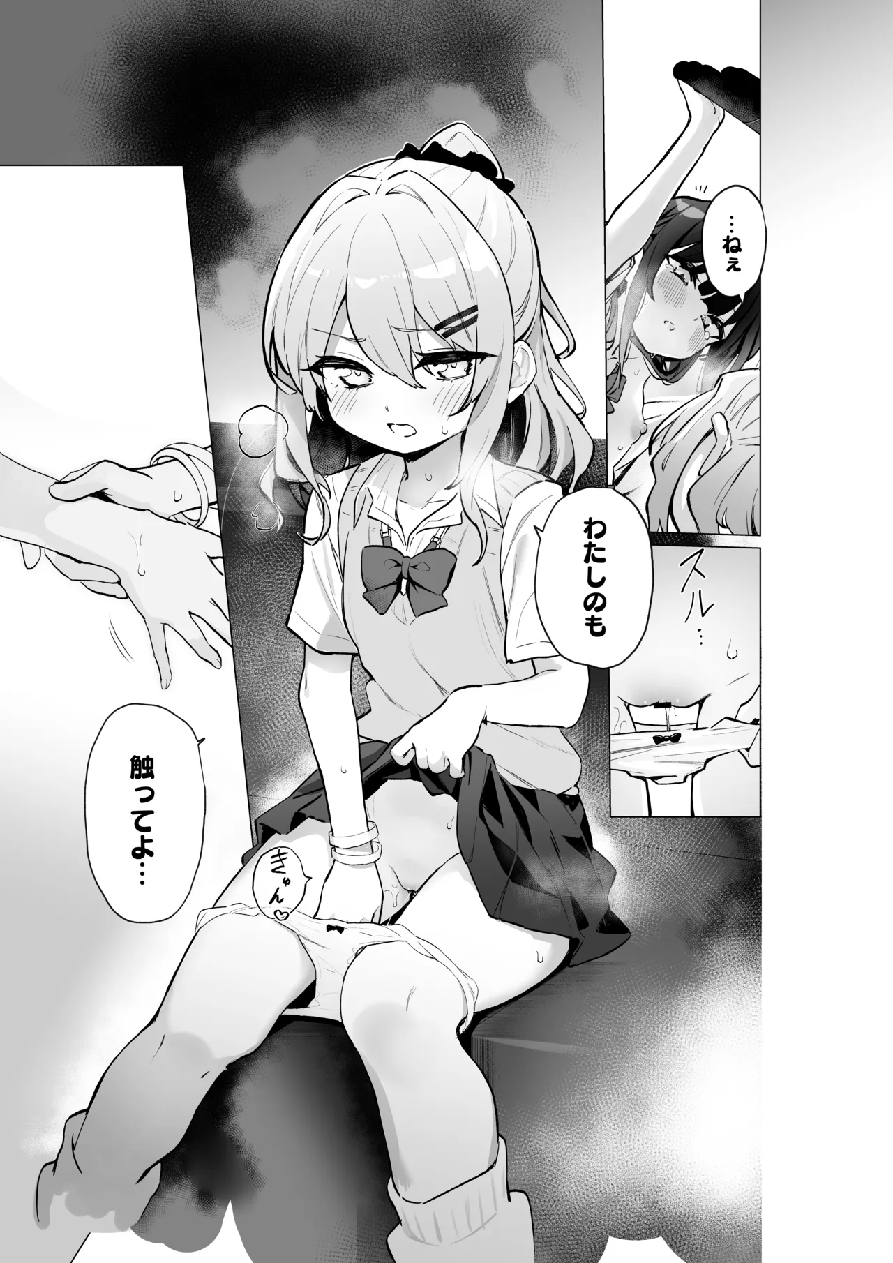 クラスメイト♀が私のことエロい目で見てたんだけどっ！？ Page.22