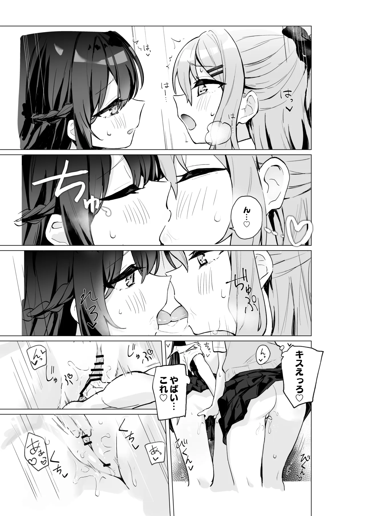 クラスメイト♀が私のことエロい目で見てたんだけどっ！？ Page.24
