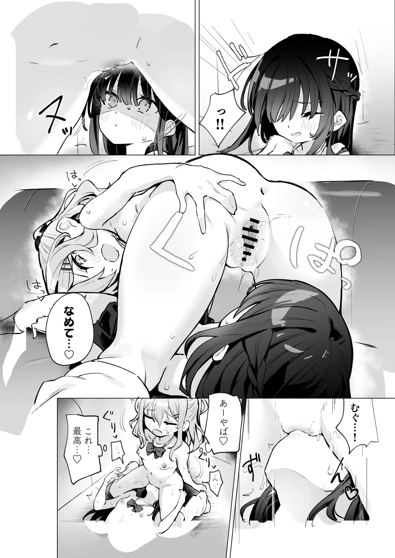 クラスメイト♀が私のことエロい目で見てたんだけどっ！？ Page.27
