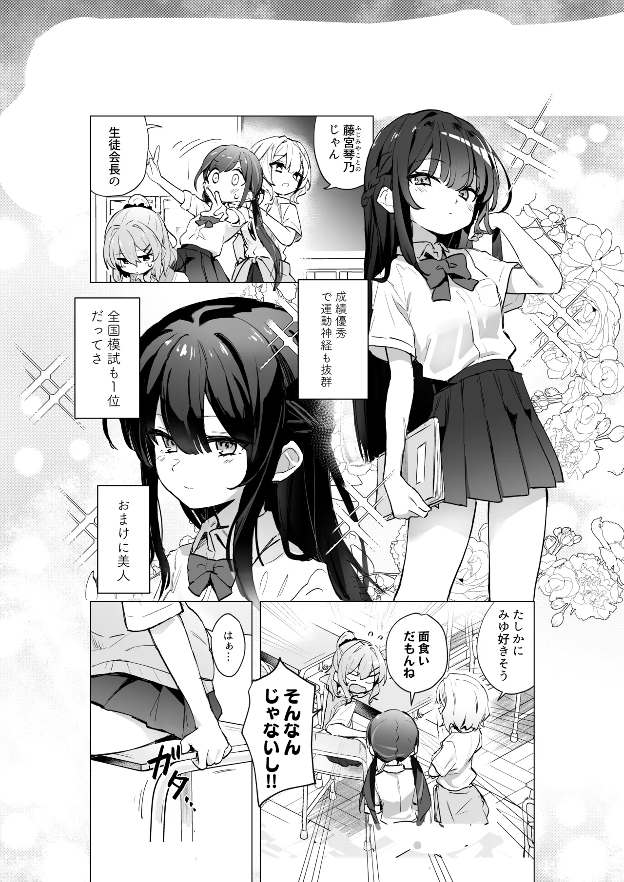 クラスメイト♀が私のことエロい目で見てたんだけどっ！？ Page.3