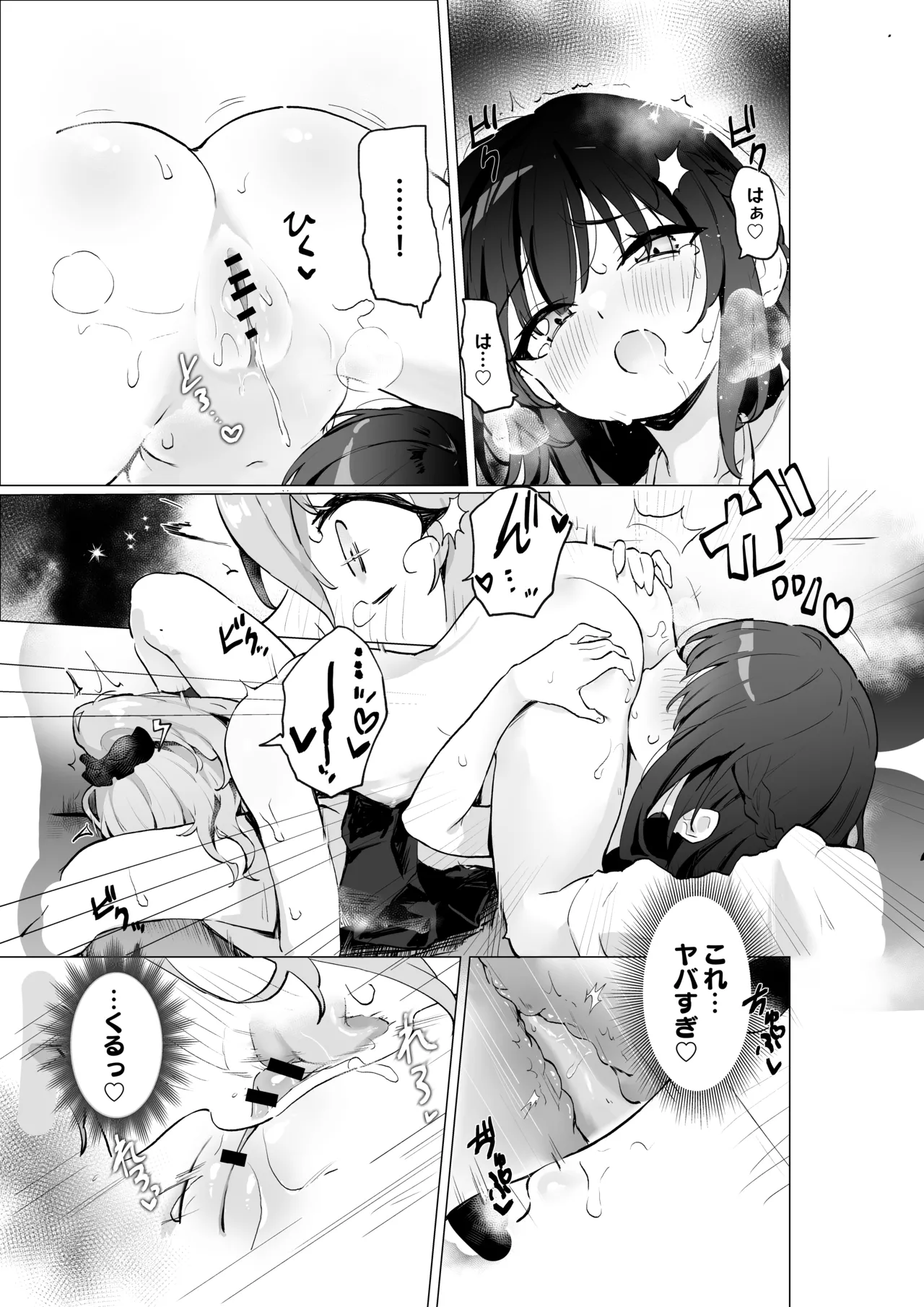 クラスメイト♀が私のことエロい目で見てたんだけどっ！？ Page.30