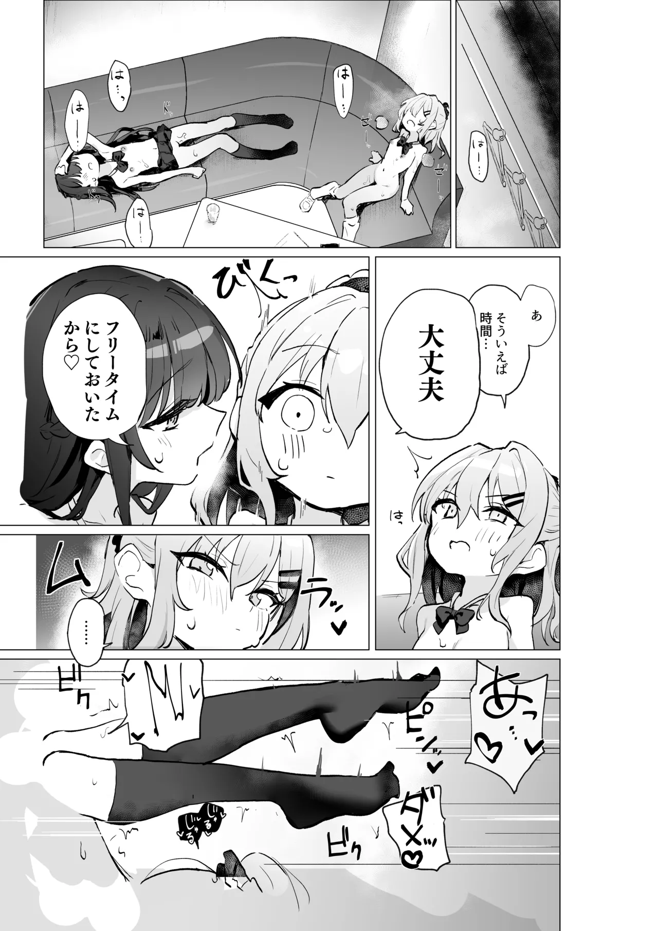 クラスメイト♀が私のことエロい目で見てたんだけどっ！？ Page.32