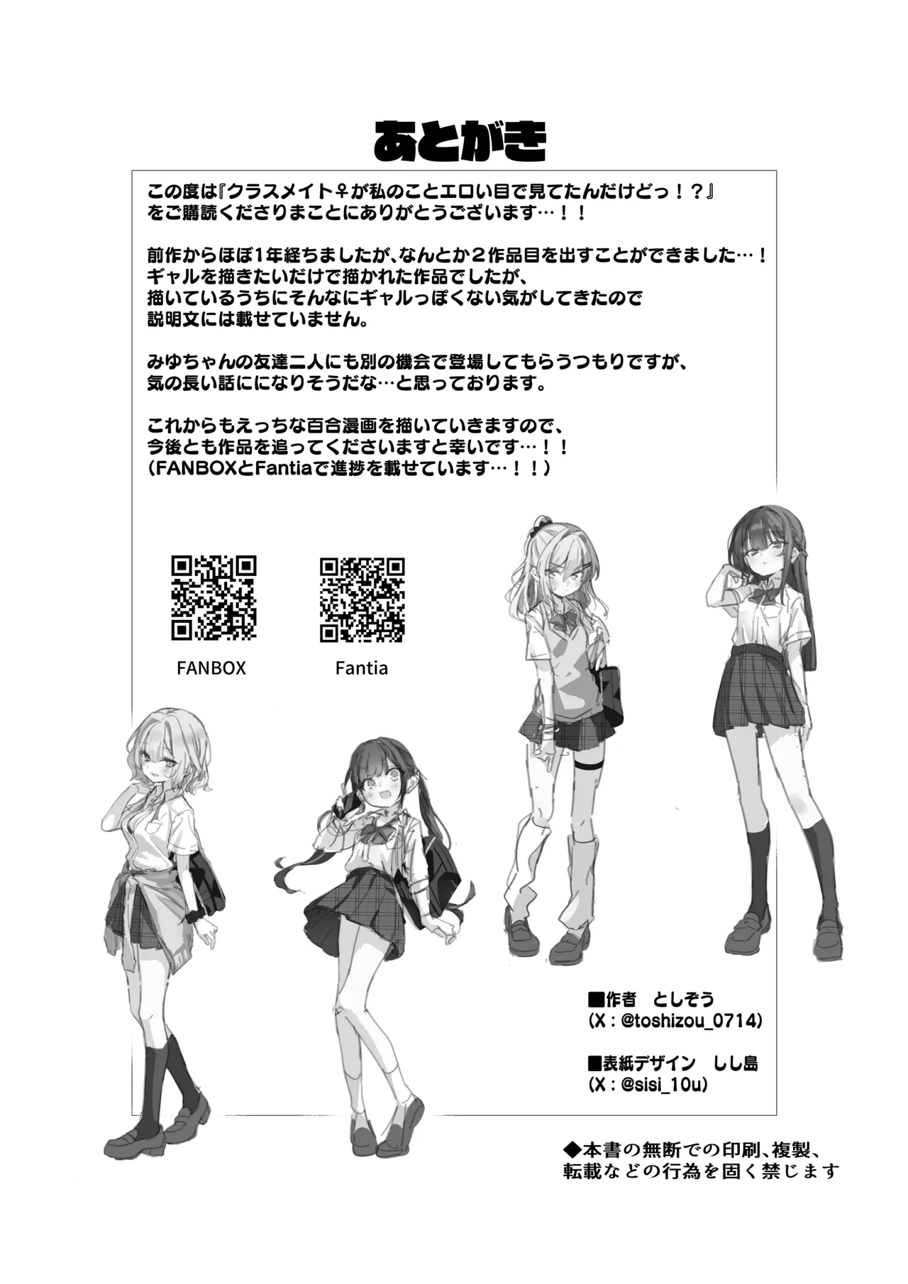 クラスメイト♀が私のことエロい目で見てたんだけどっ！？ Page.37