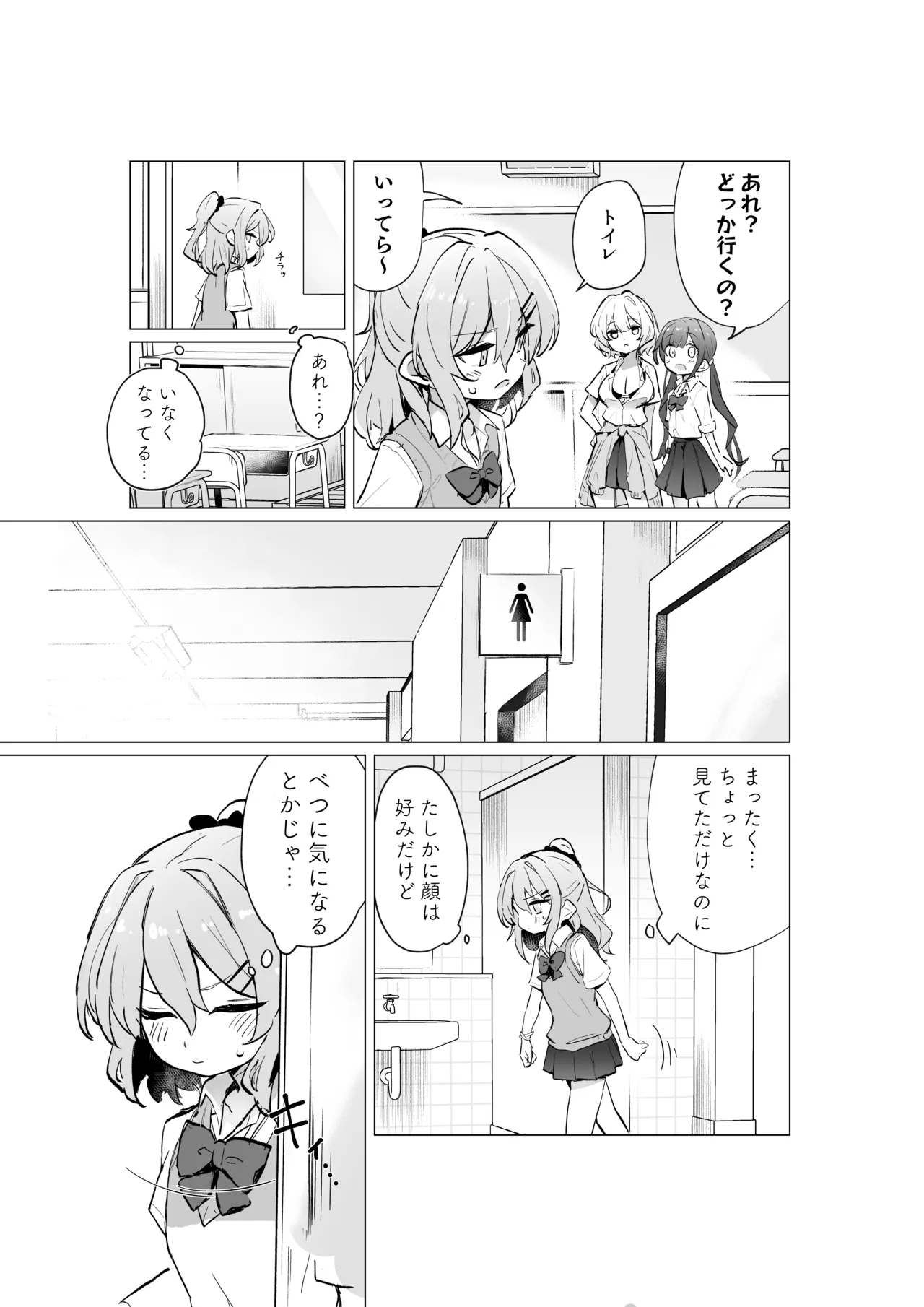 クラスメイト♀が私のことエロい目で見てたんだけどっ！？ Page.4