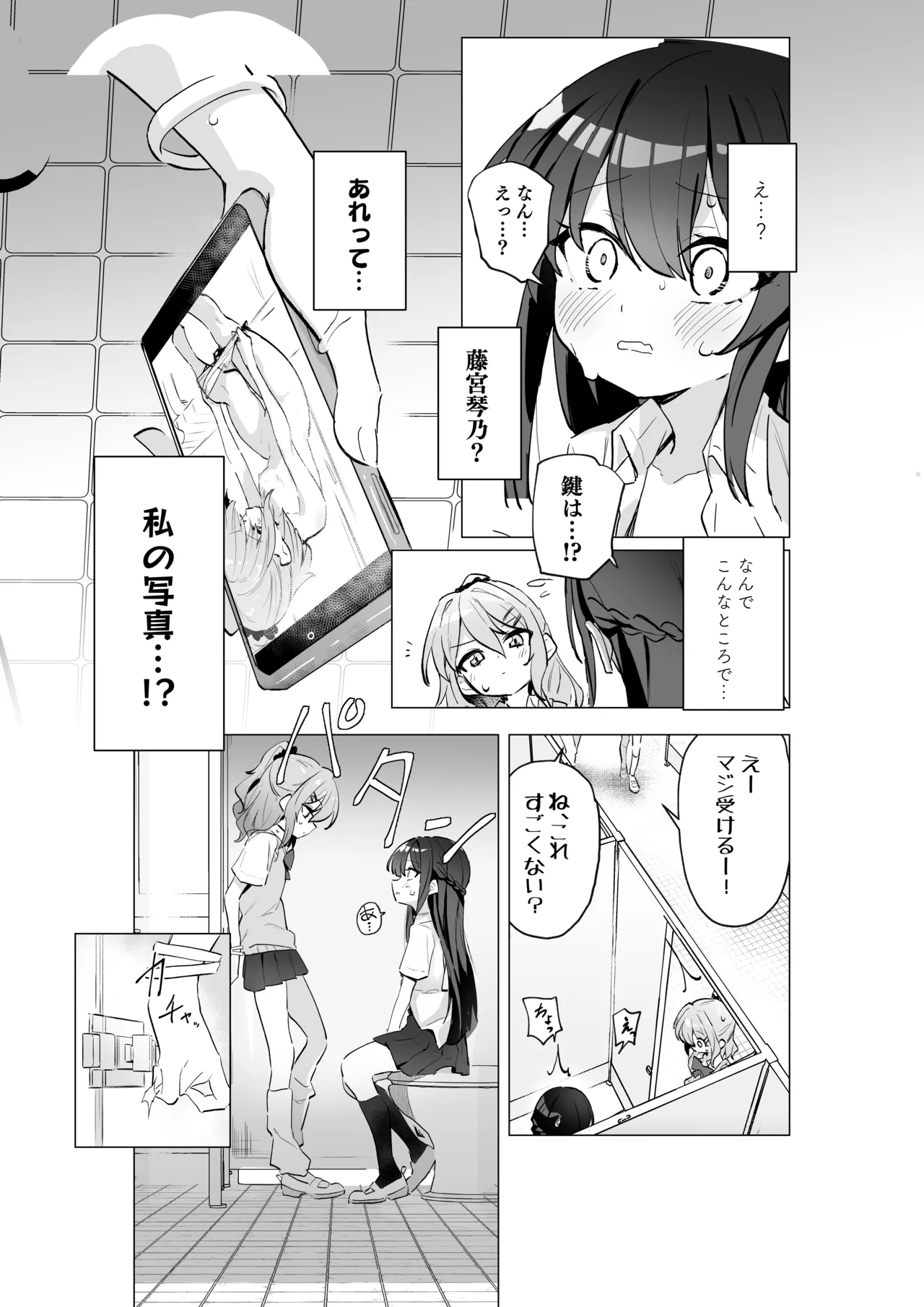 クラスメイト♀が私のことエロい目で見てたんだけどっ！？ Page.6