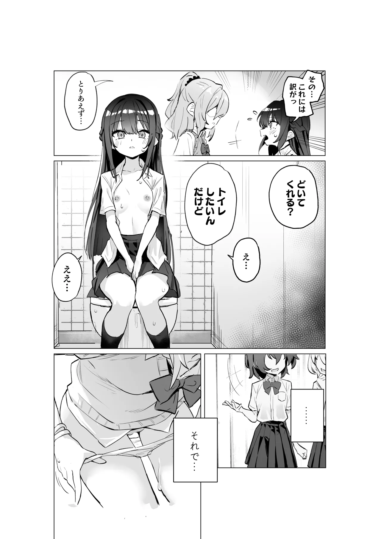 クラスメイト♀が私のことエロい目で見てたんだけどっ！？ Page.7